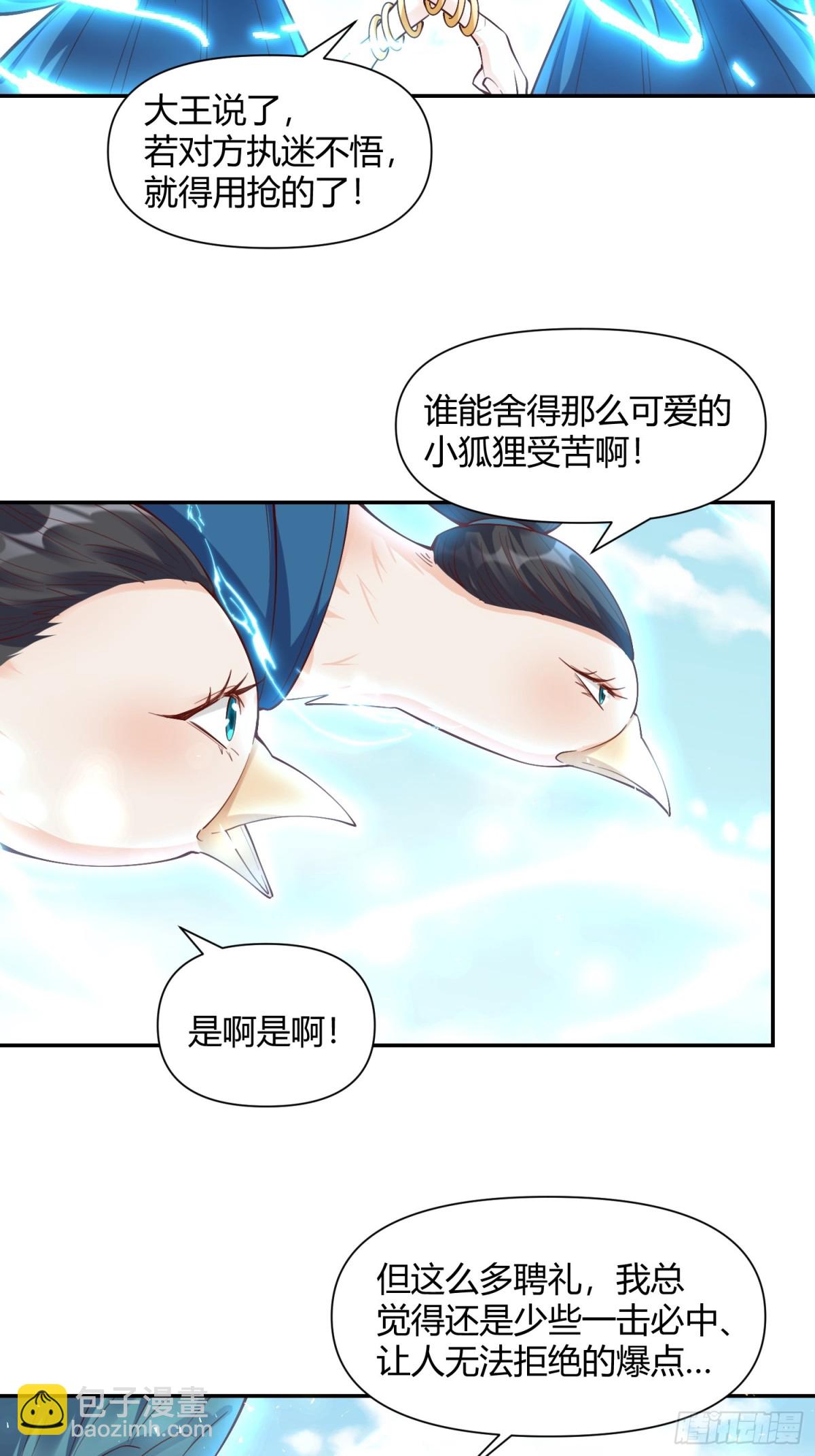 🍜原来我是修仙大佬 456话 第23页
