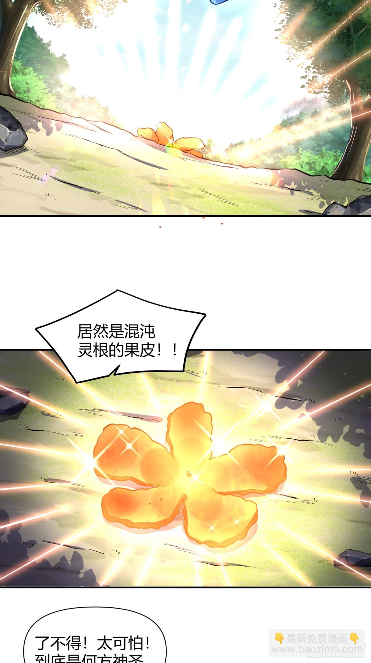 🍜原来我是修仙大佬 456话 第26页