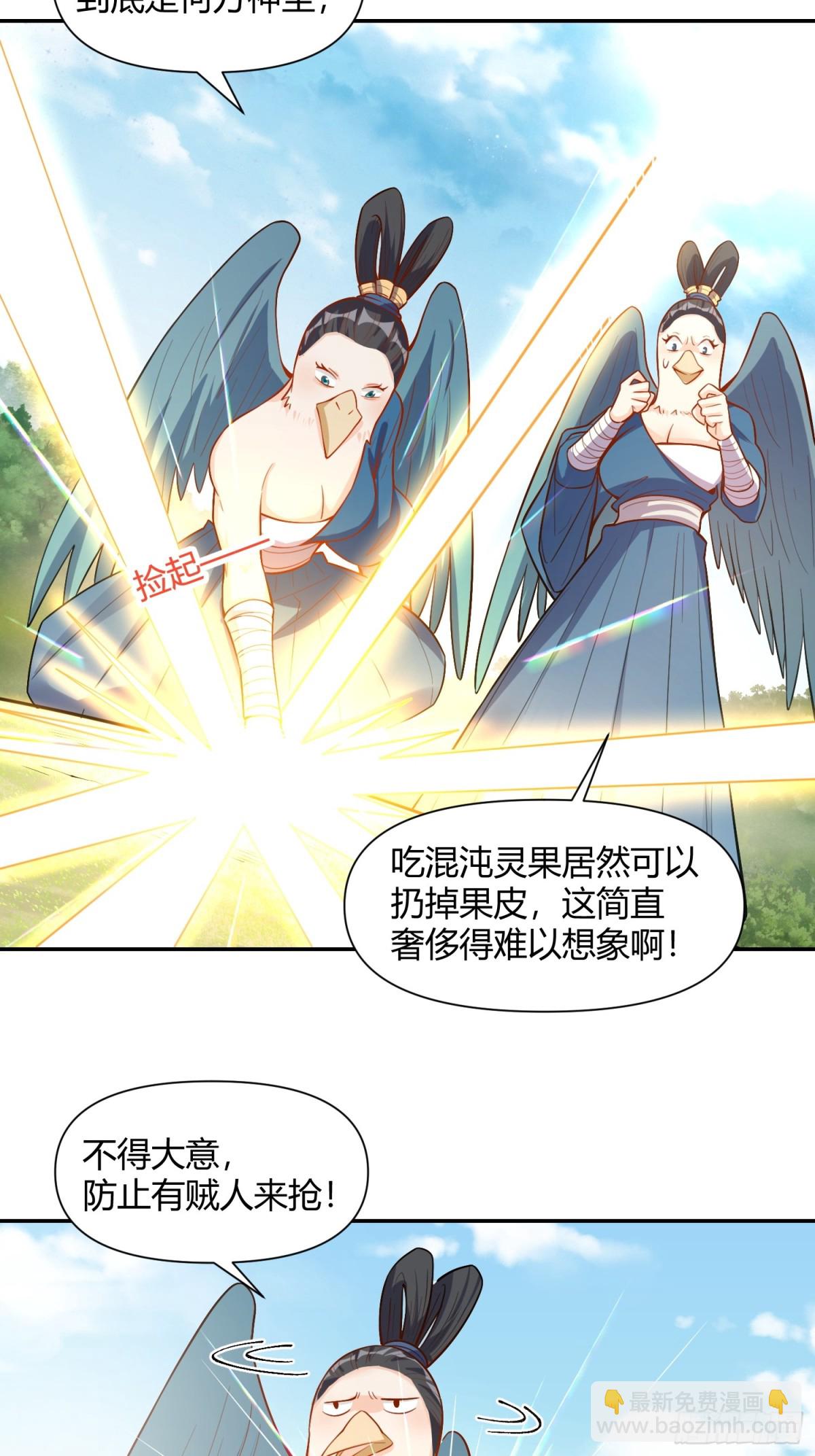 🍜原来我是修仙大佬 456话 第27页