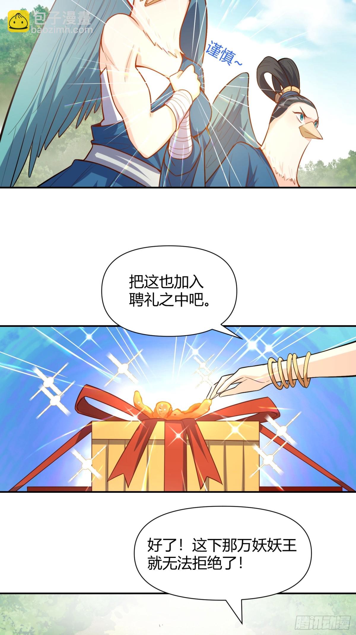 🍜原来我是修仙大佬 456话 第28页