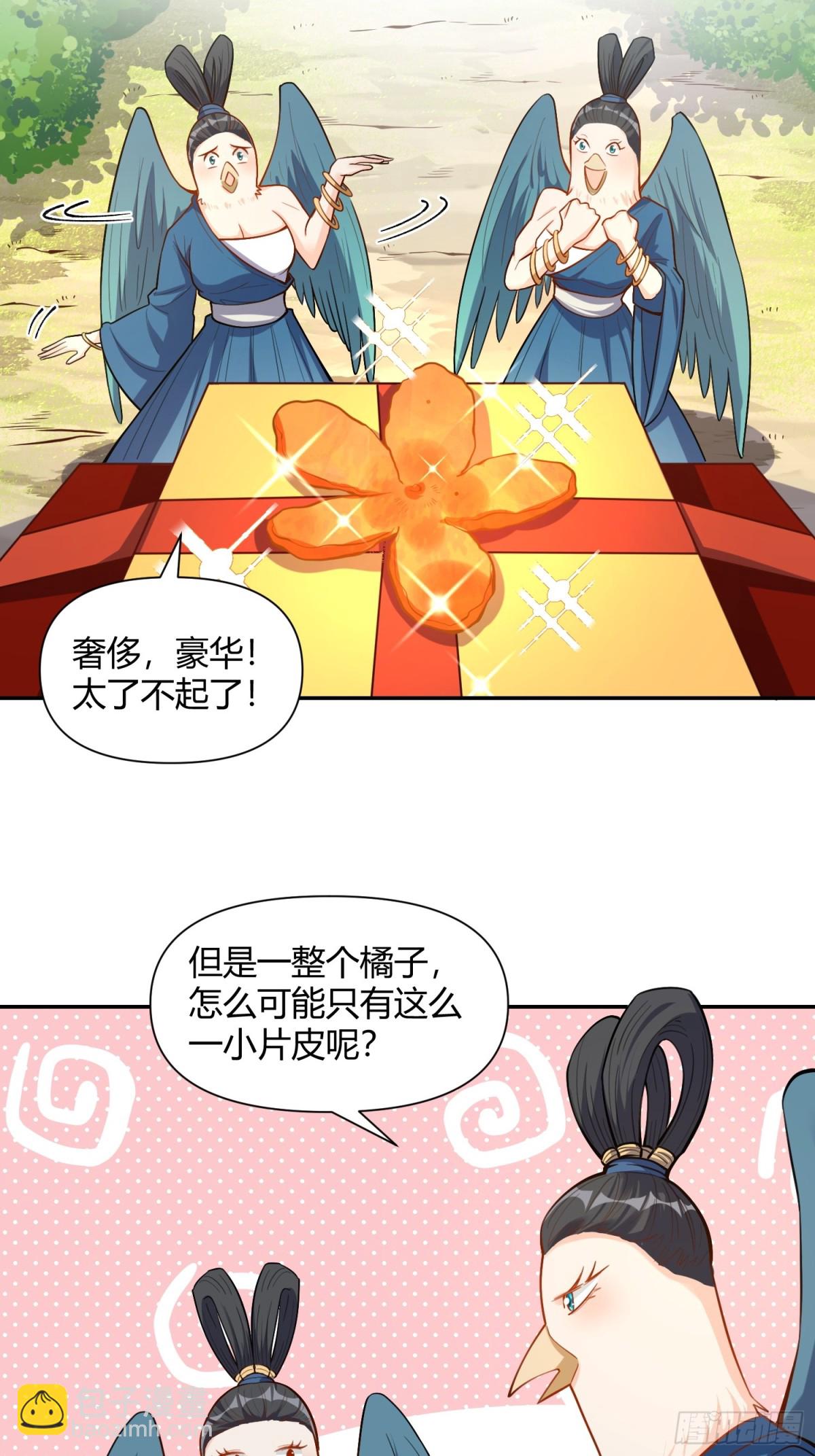 🍜原来我是修仙大佬 456话 第29页