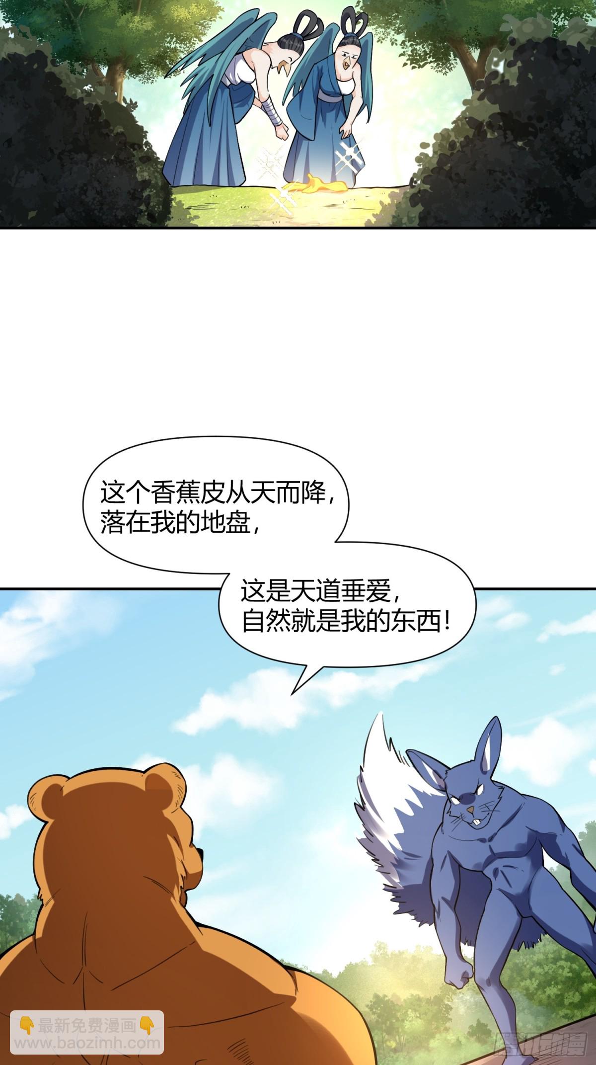 🍜原来我是修仙大佬 456话 第32页