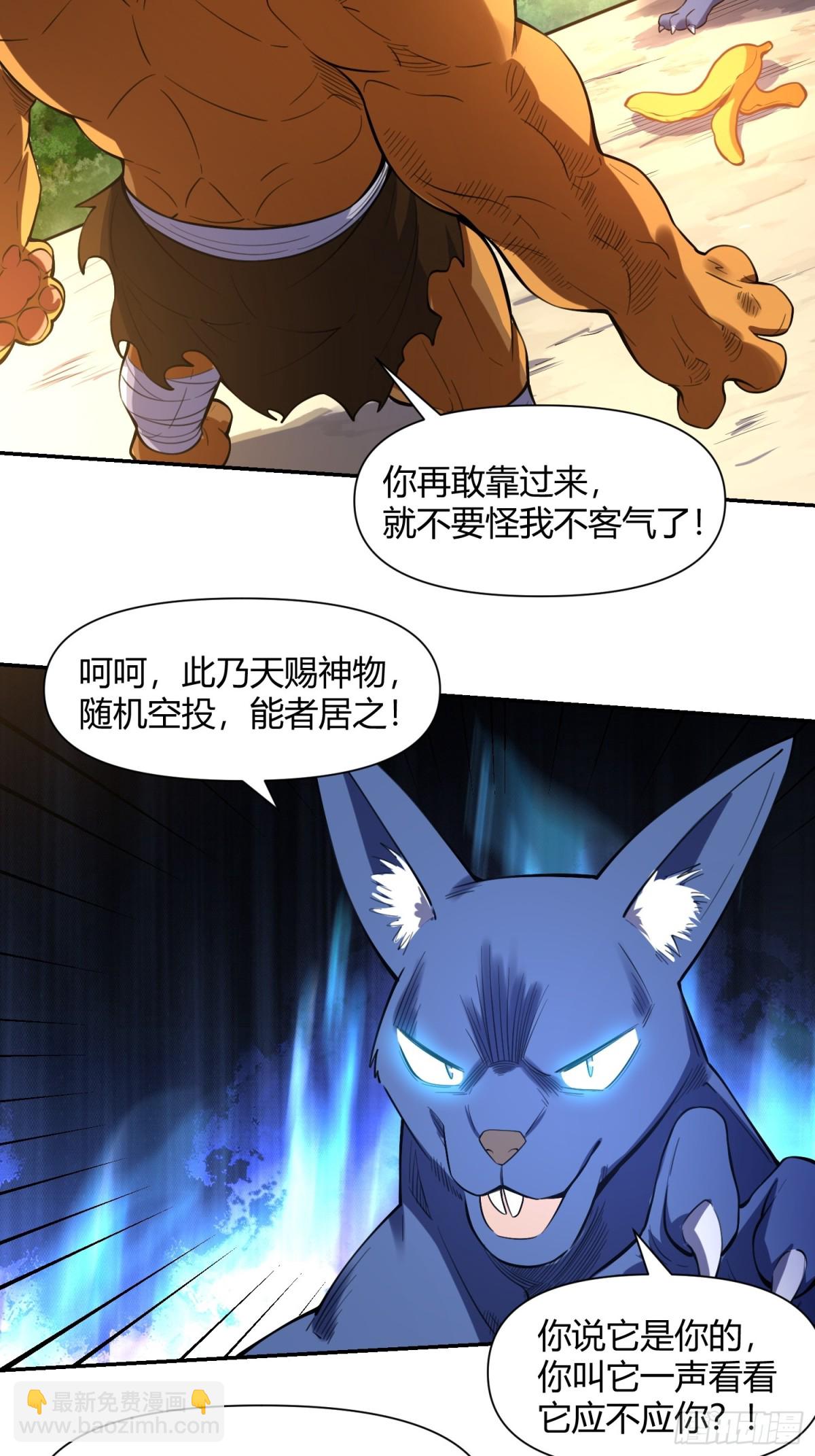 🍜原来我是修仙大佬 456话 第33页