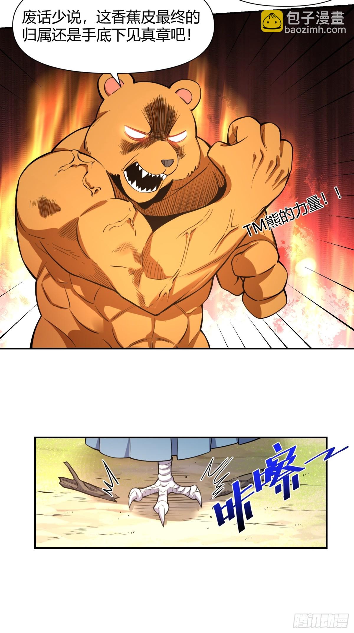 🍜原来我是修仙大佬 456话 第34页
