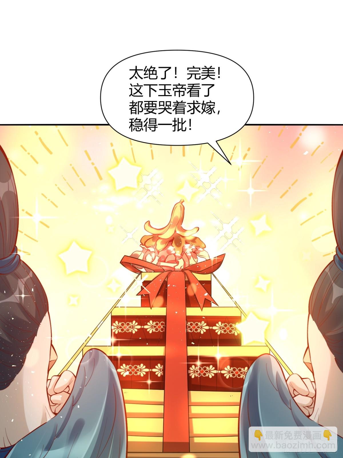 🍜原来我是修仙大佬 456话 第37页