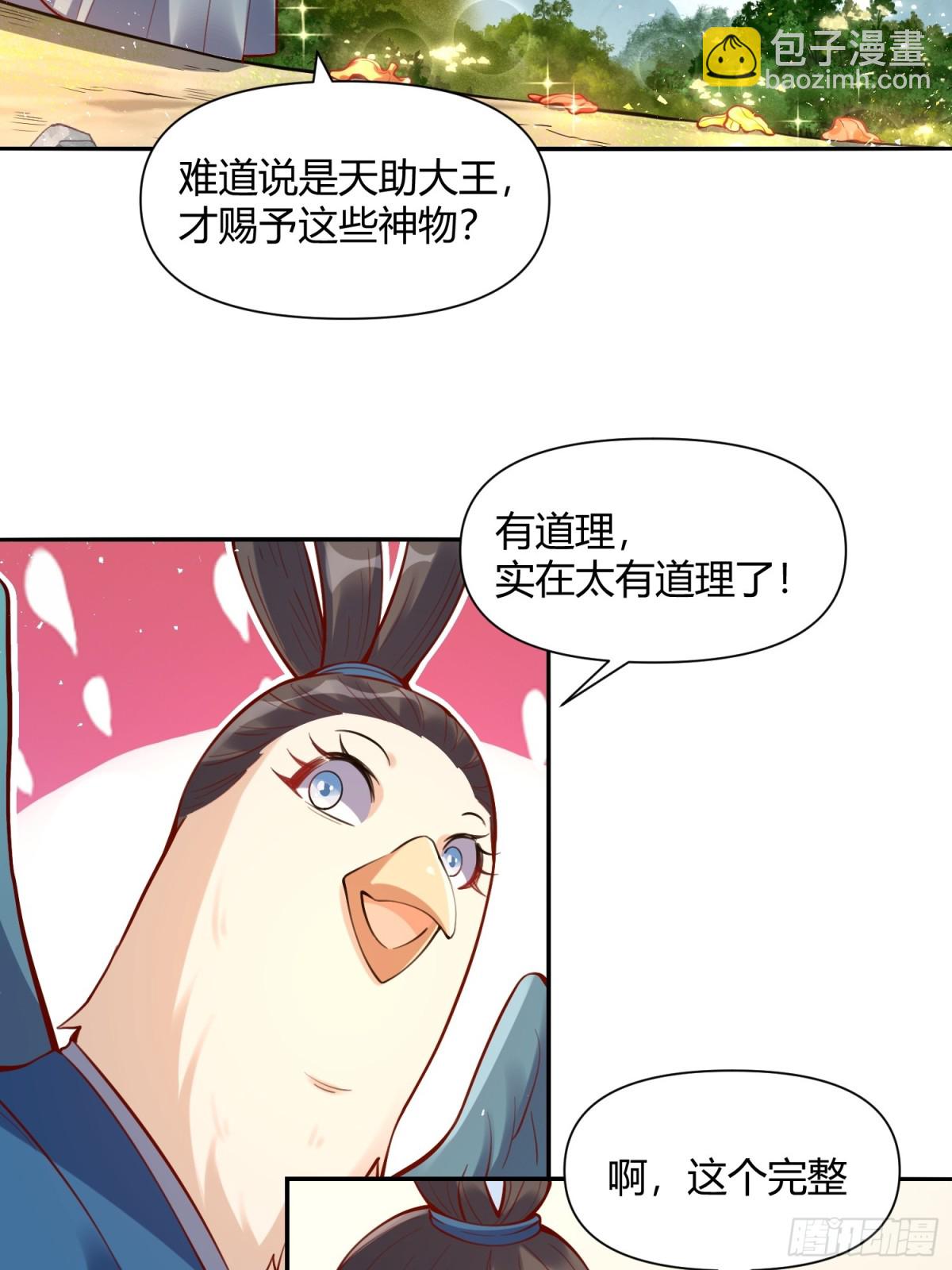 🍜原来我是修仙大佬 456话 第40页
