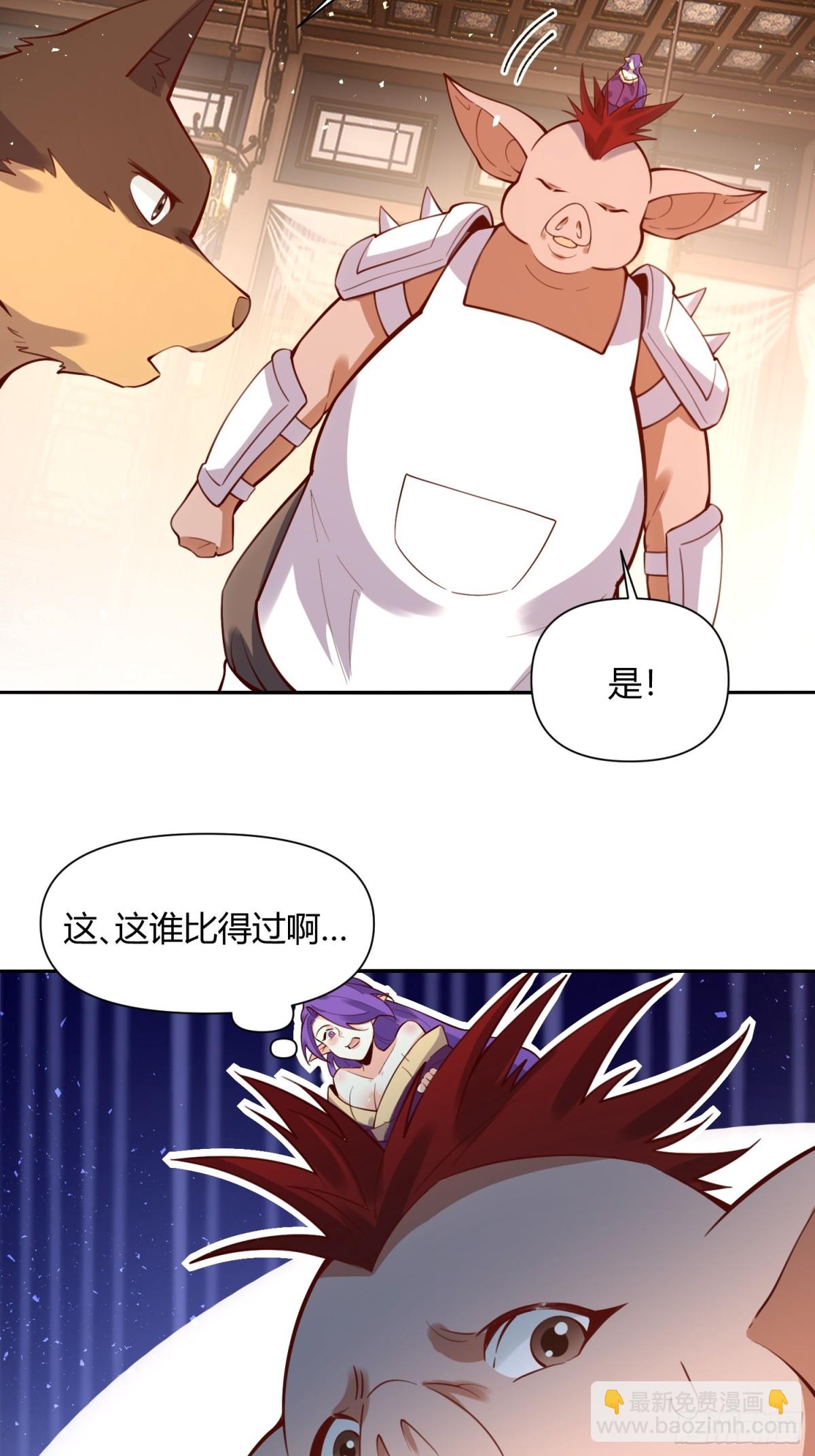🍜原来我是修仙大佬 458话 第10页