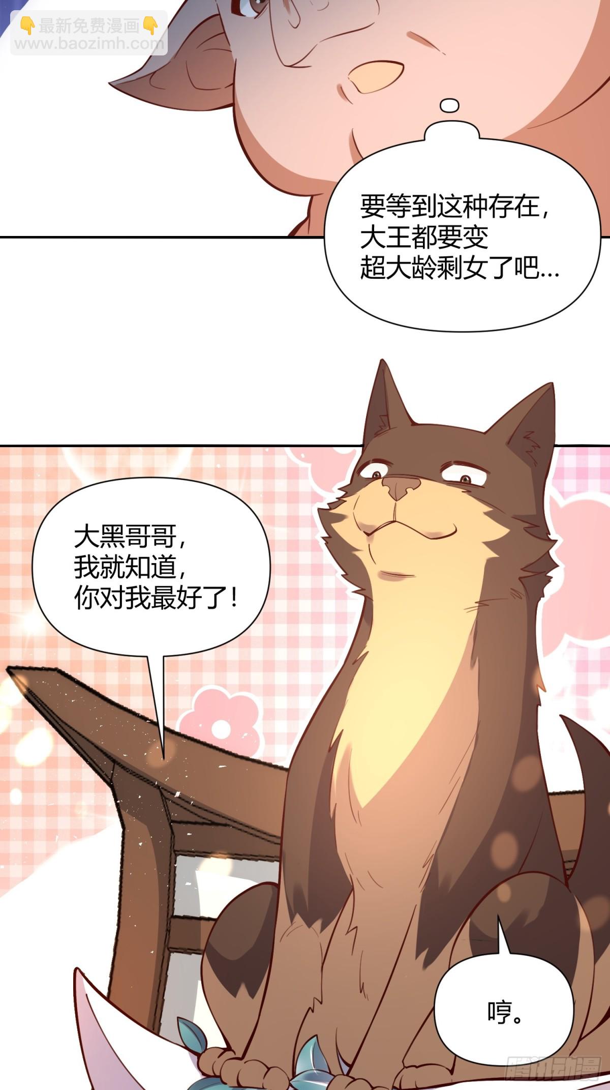 🍜原来我是修仙大佬 458话 第11页