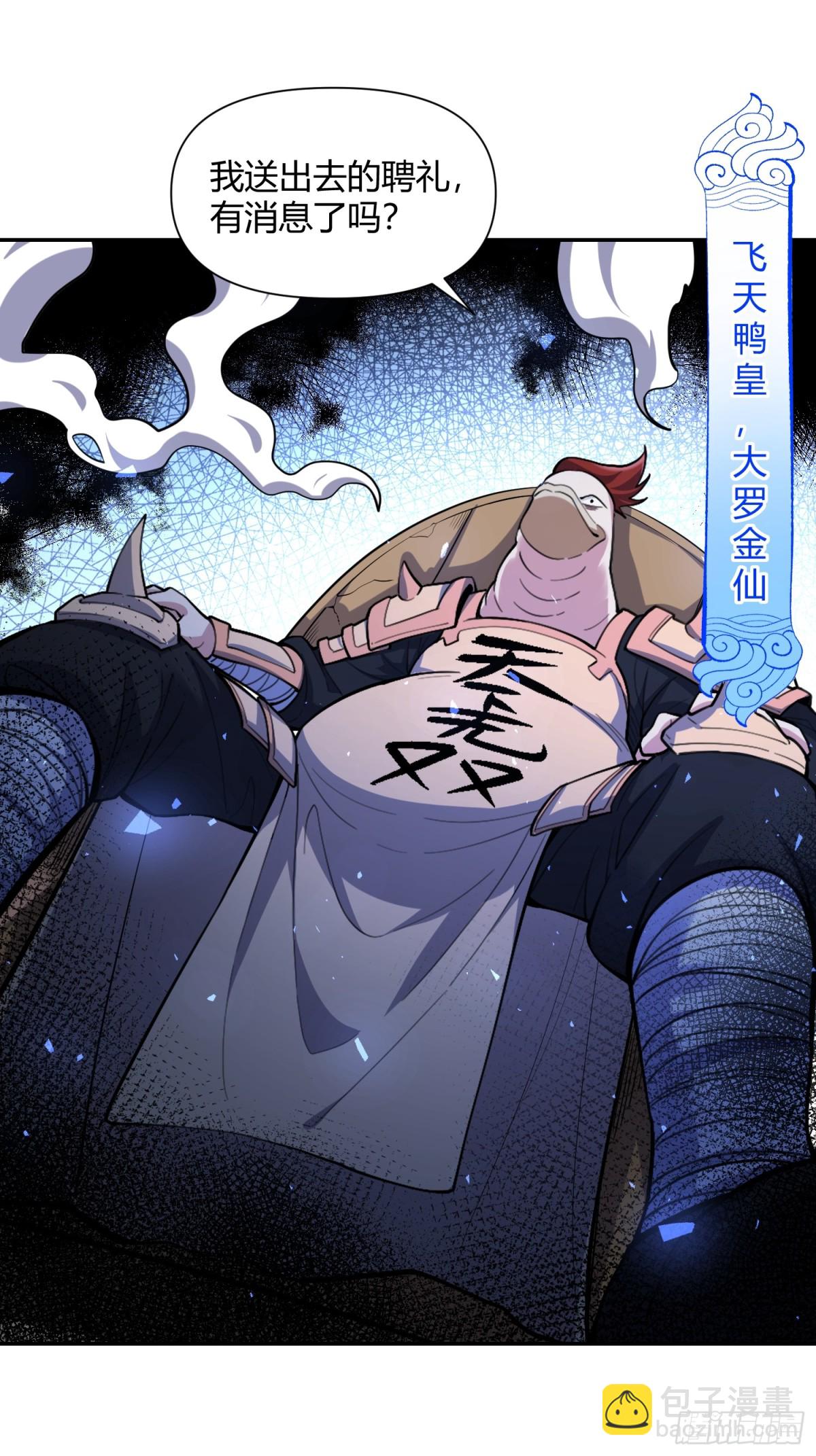 🍜原来我是修仙大佬 458话 第14页