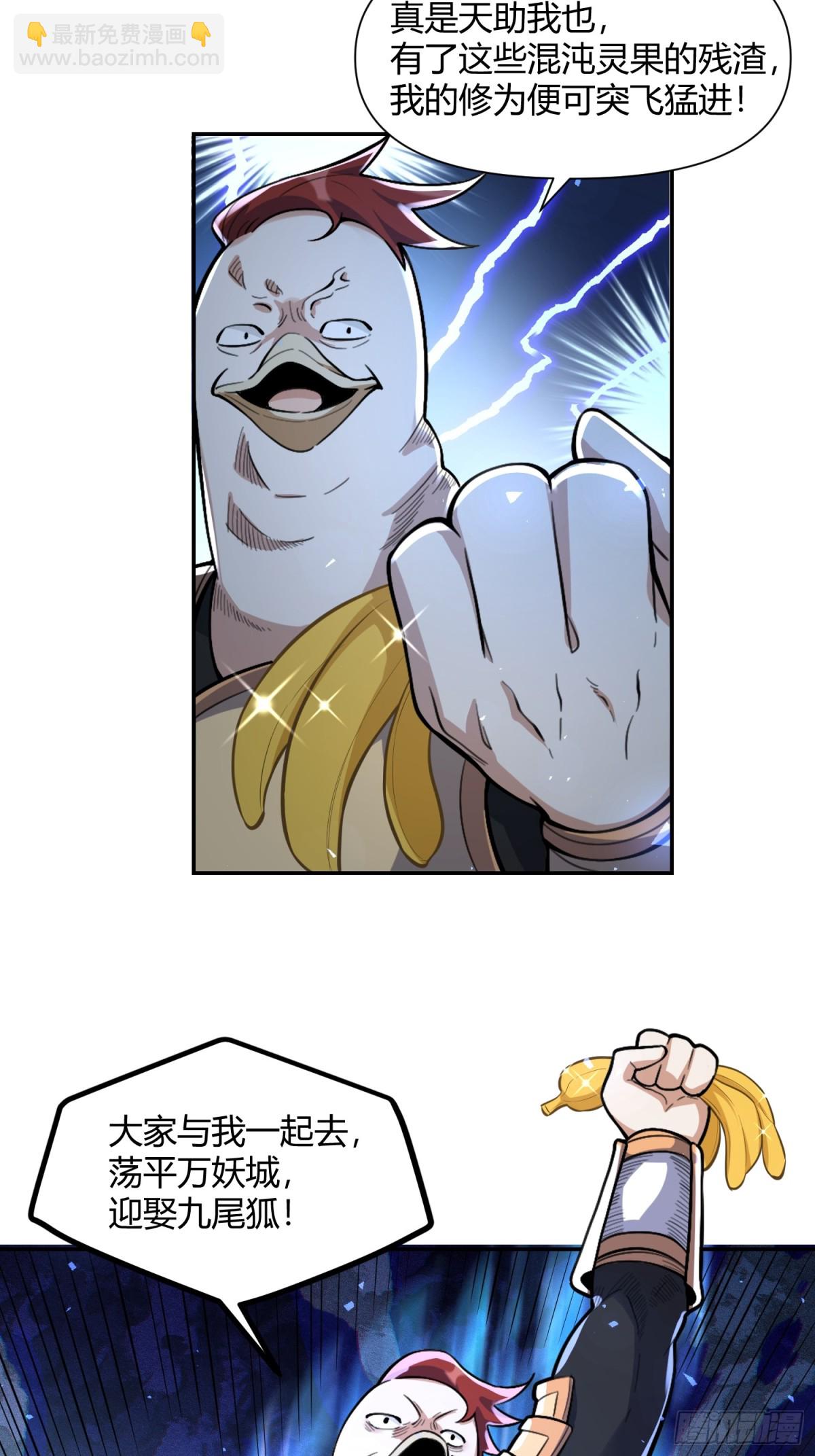 🍜原来我是修仙大佬 458话 第21页
