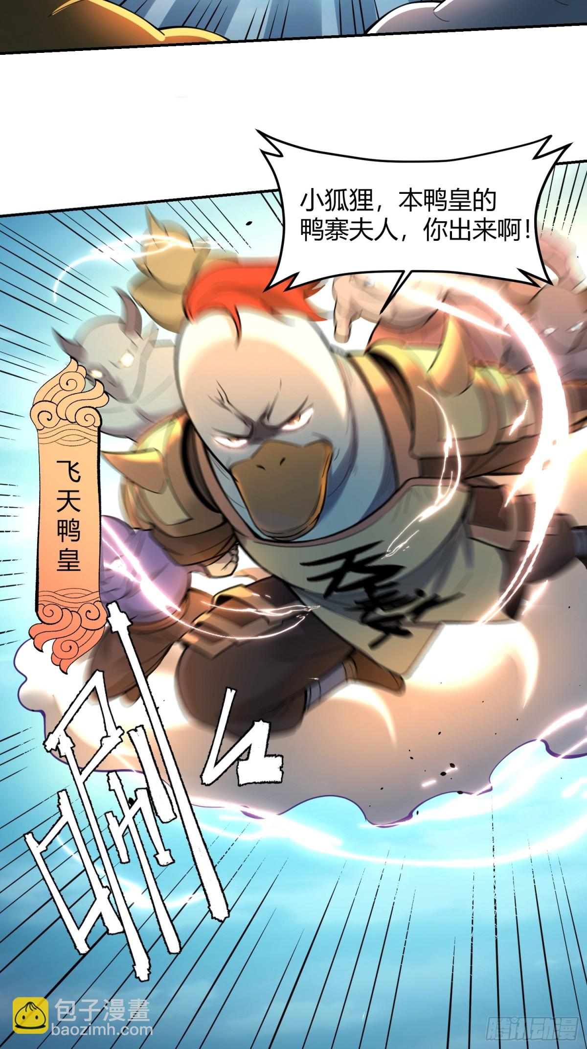 🍜原来我是修仙大佬 458话 第24页