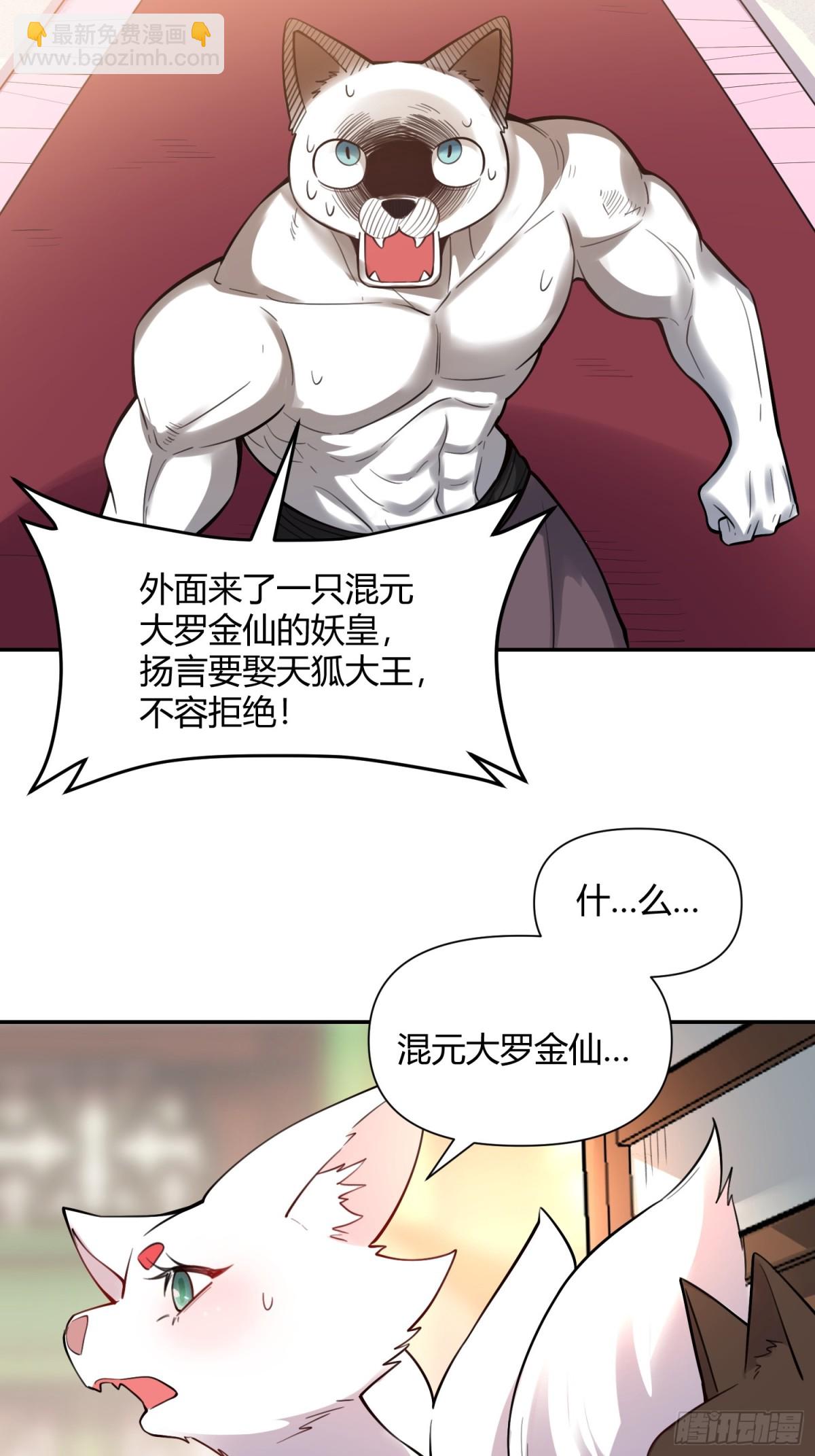 🍜原来我是修仙大佬 458话 第27页