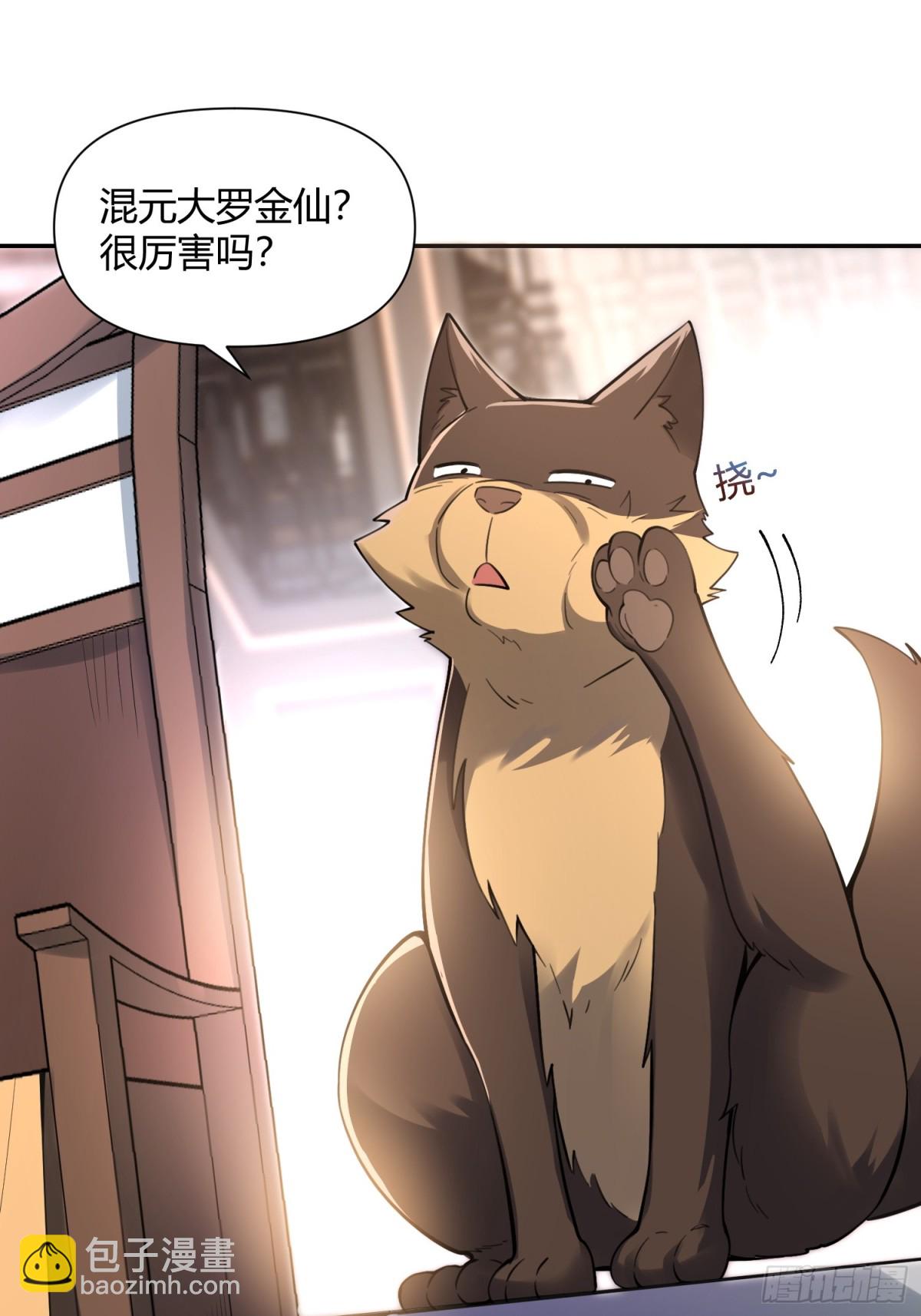 🍜原来我是修仙大佬 458话 第29页