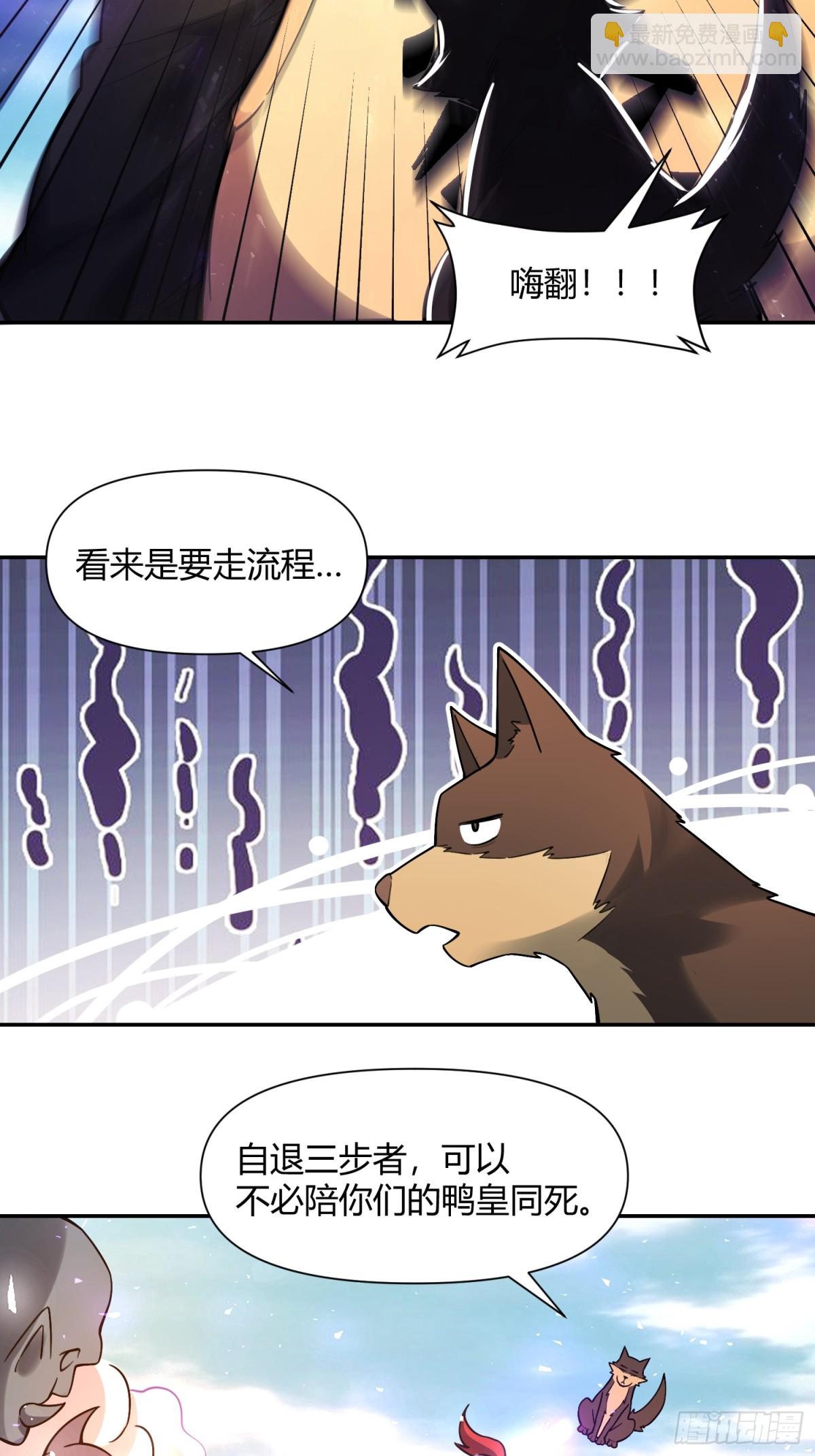 🍜原来我是修仙大佬 458话 第38页