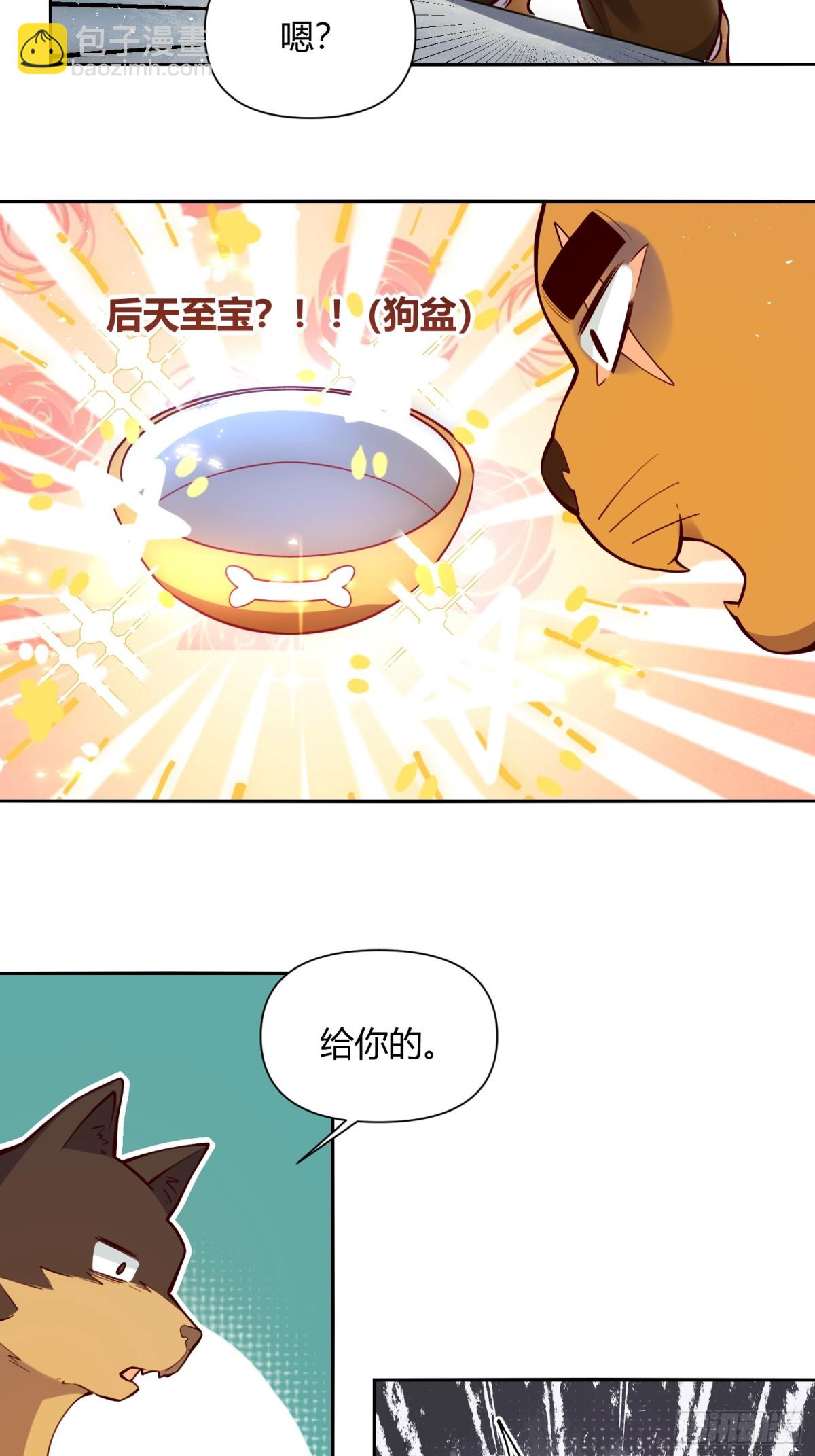 🍜原来我是修仙大佬 458话 第4页