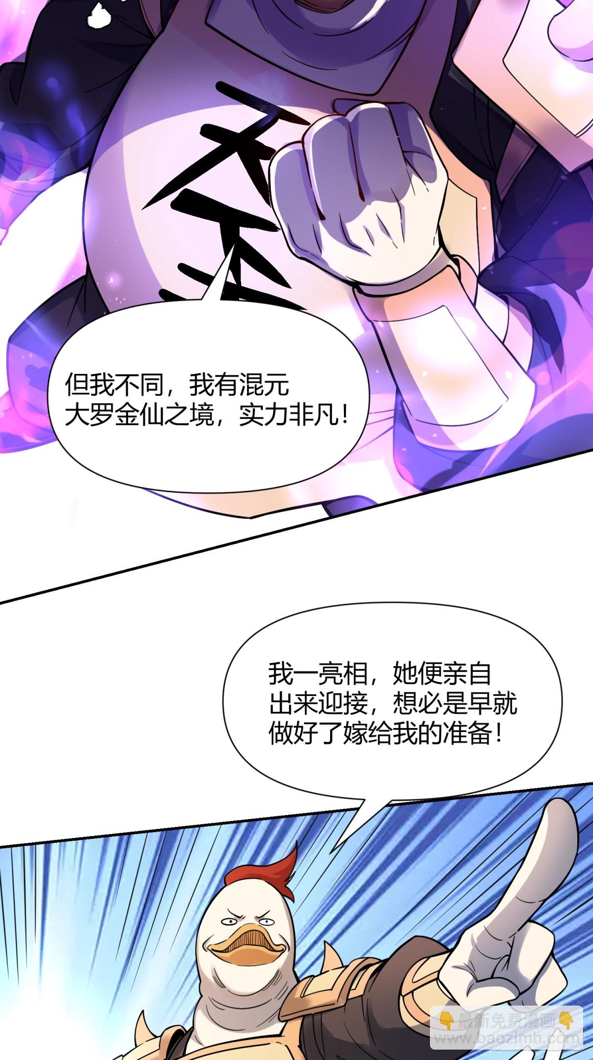 🍜原来我是修仙大佬 458话 第41页