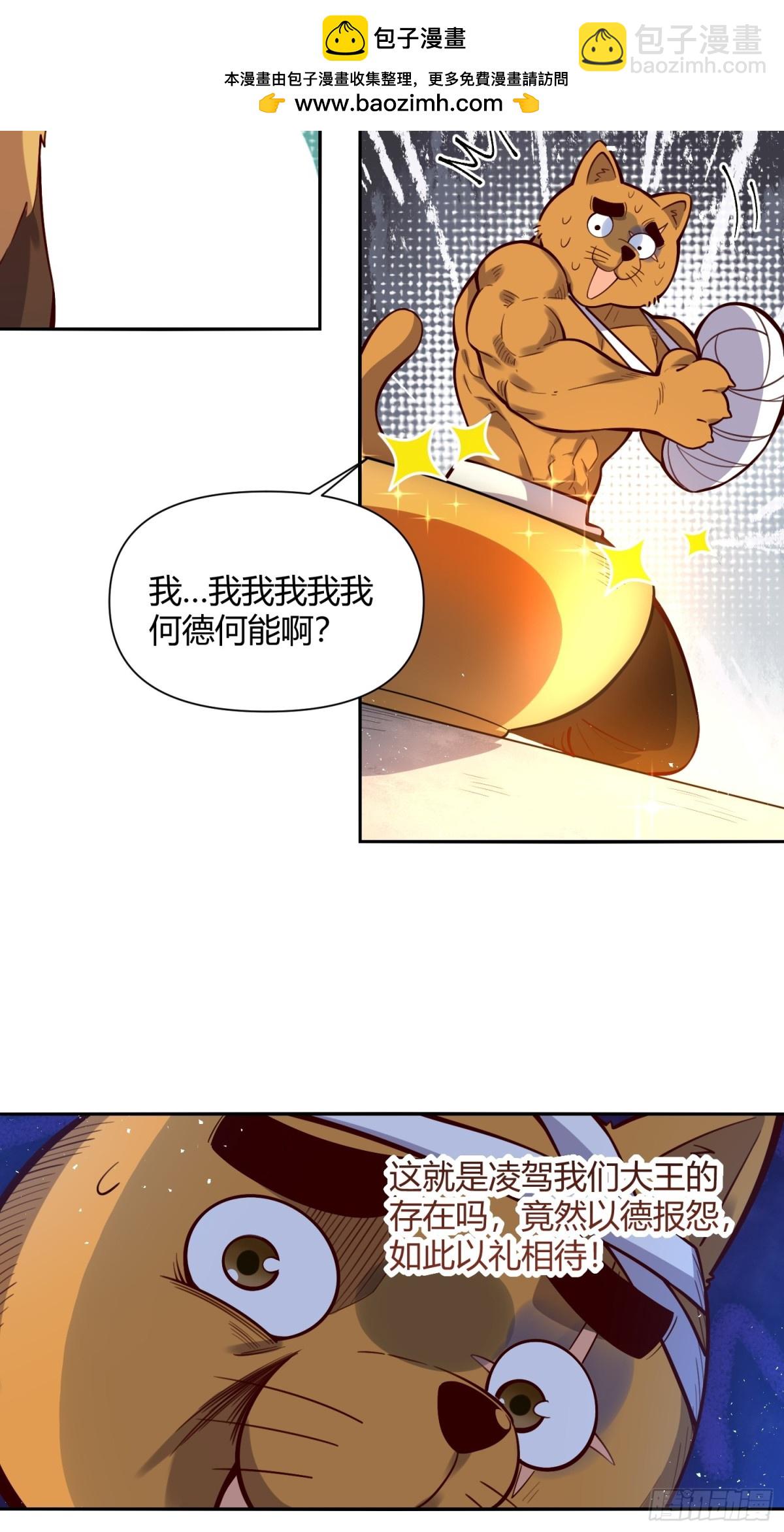 🍜原来我是修仙大佬 458话 第5页