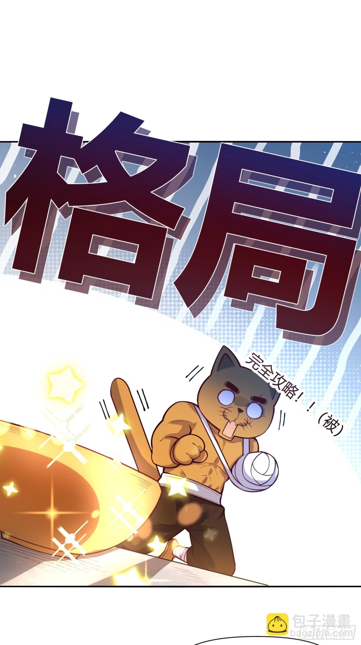 🍜原来我是修仙大佬 458话 第6页