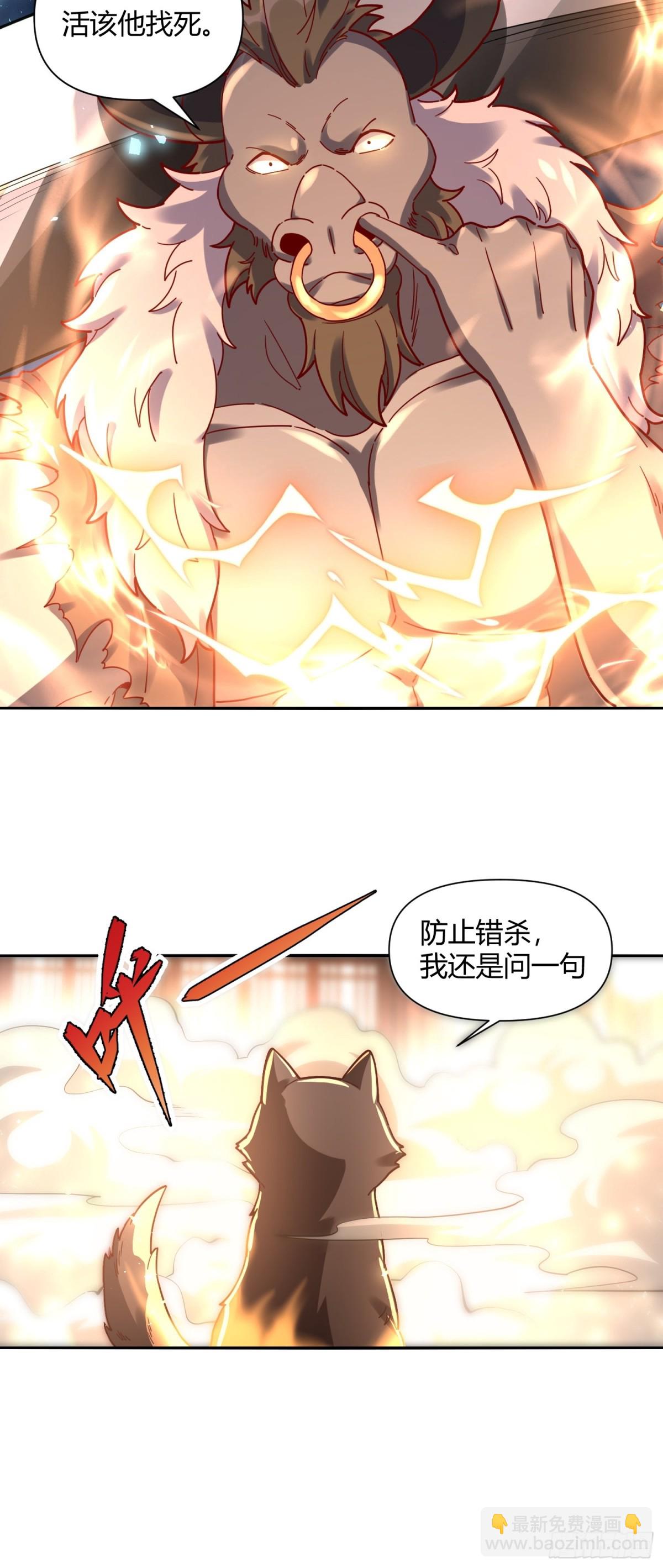 🍜原来我是修仙大佬 460话 第18页