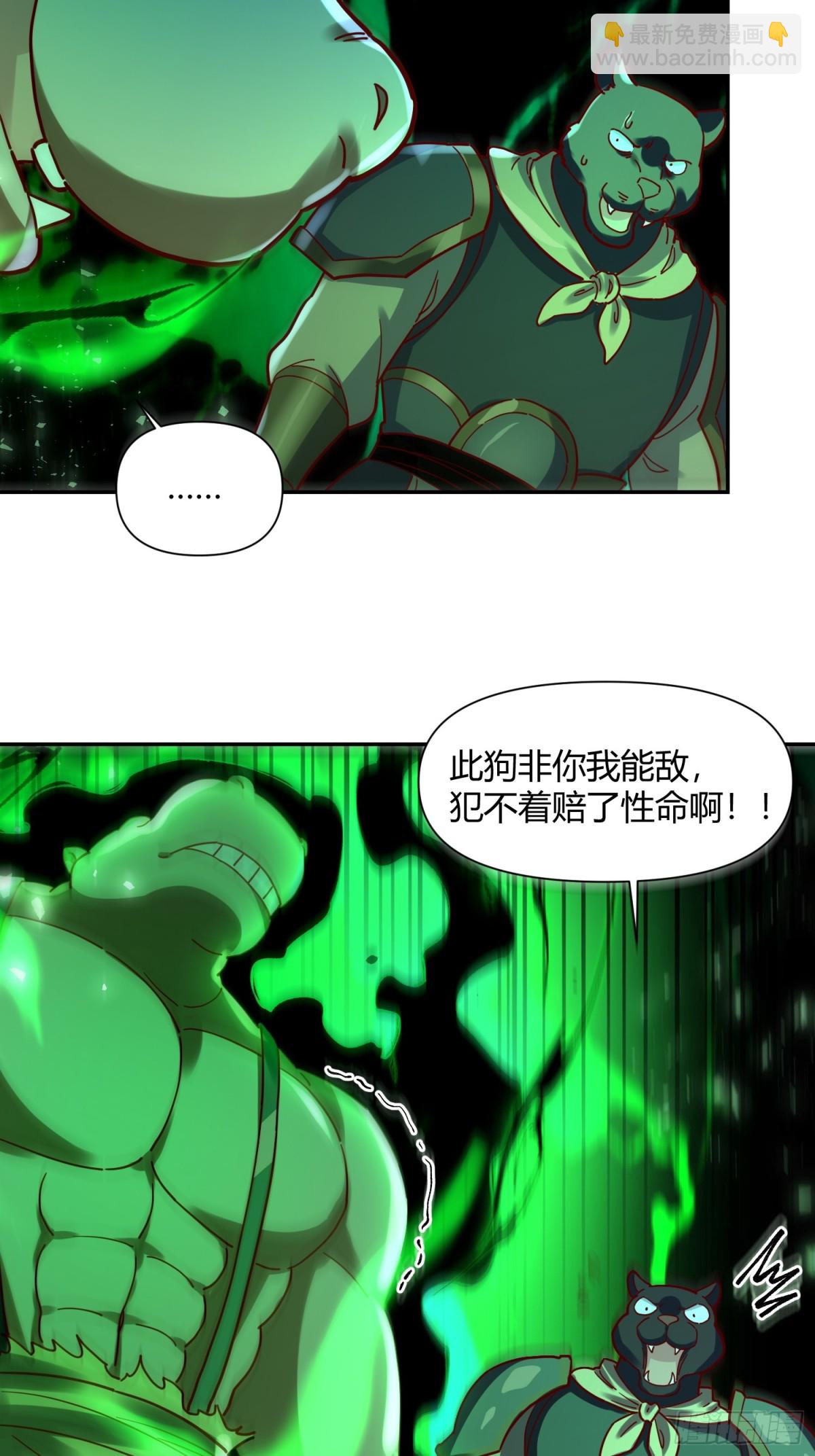 🍜原来我是修仙大佬 460话 第27页