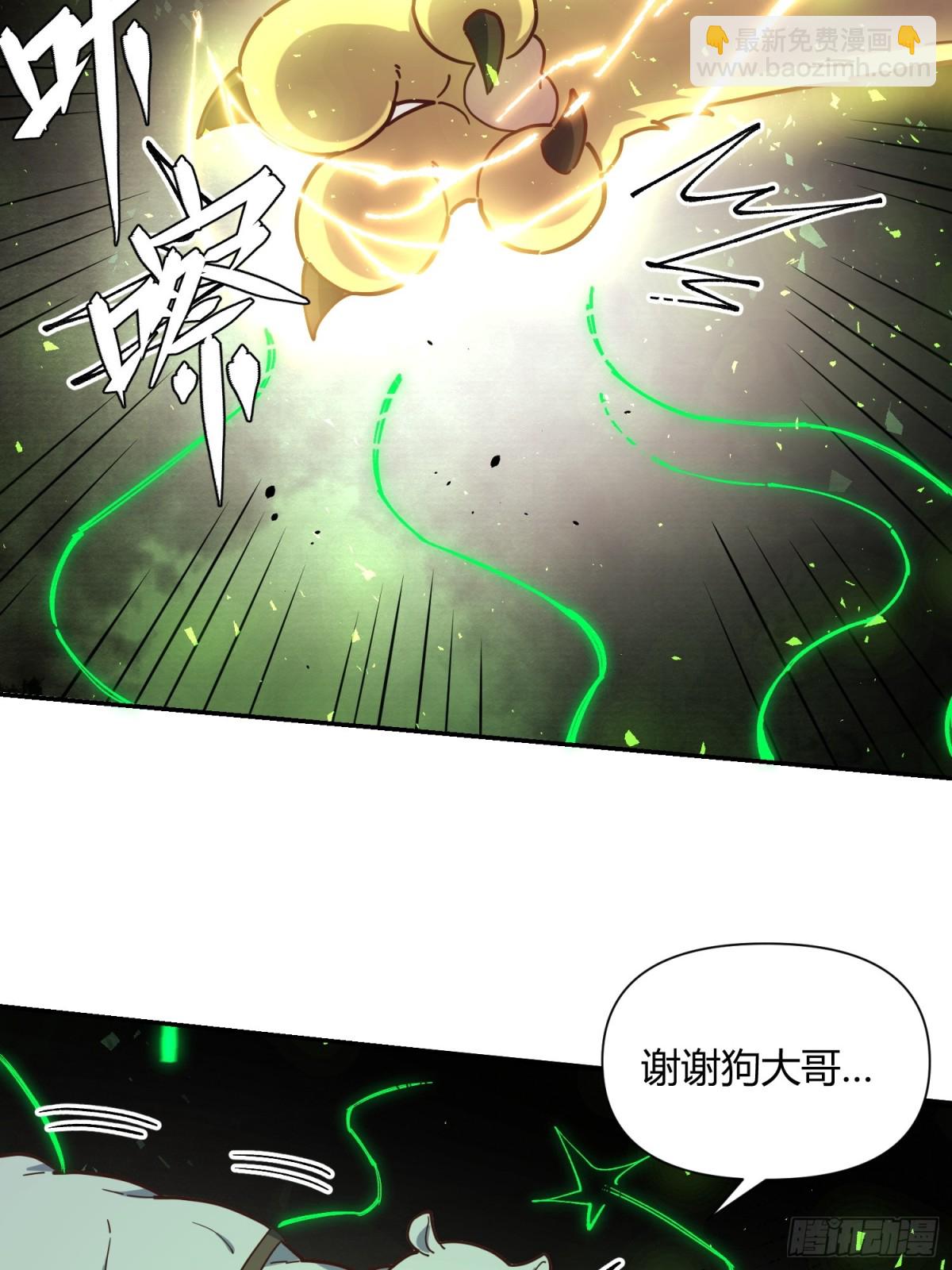 🍜原来我是修仙大佬 460话 第33页