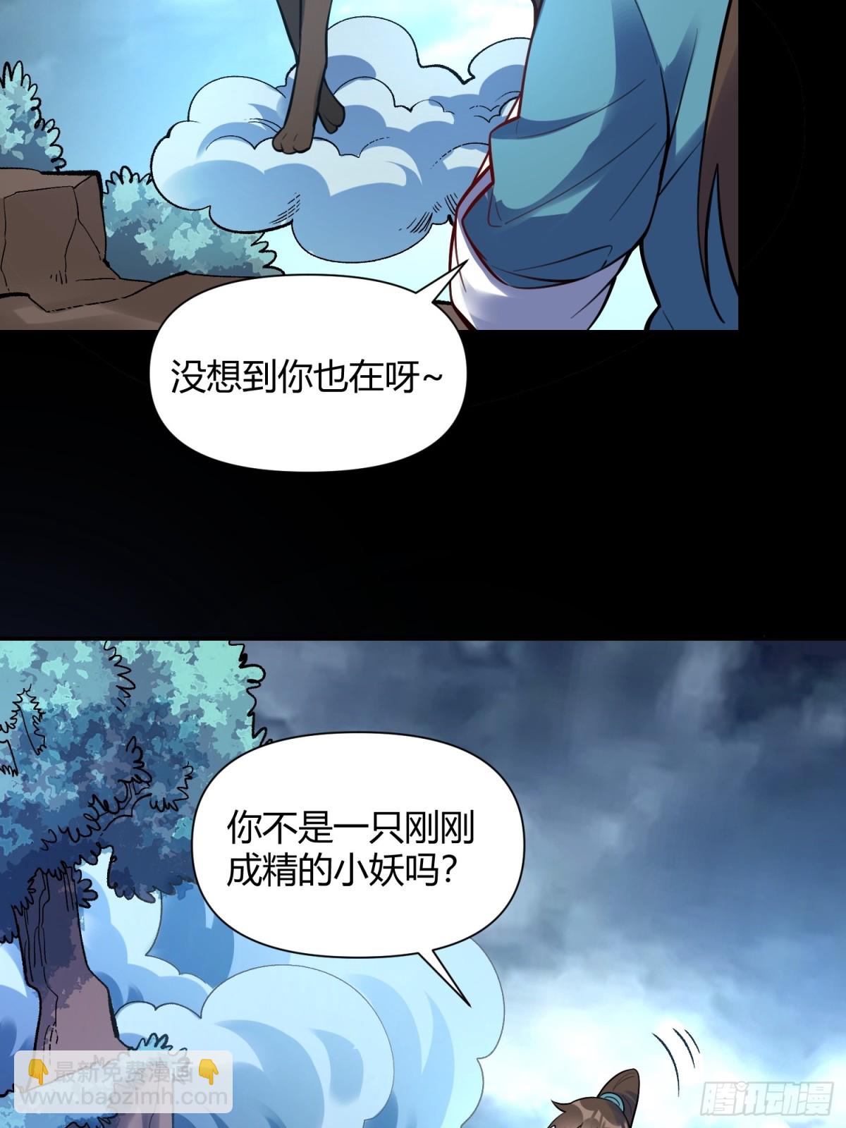 🍜原来我是修仙大佬 462话 第10页
