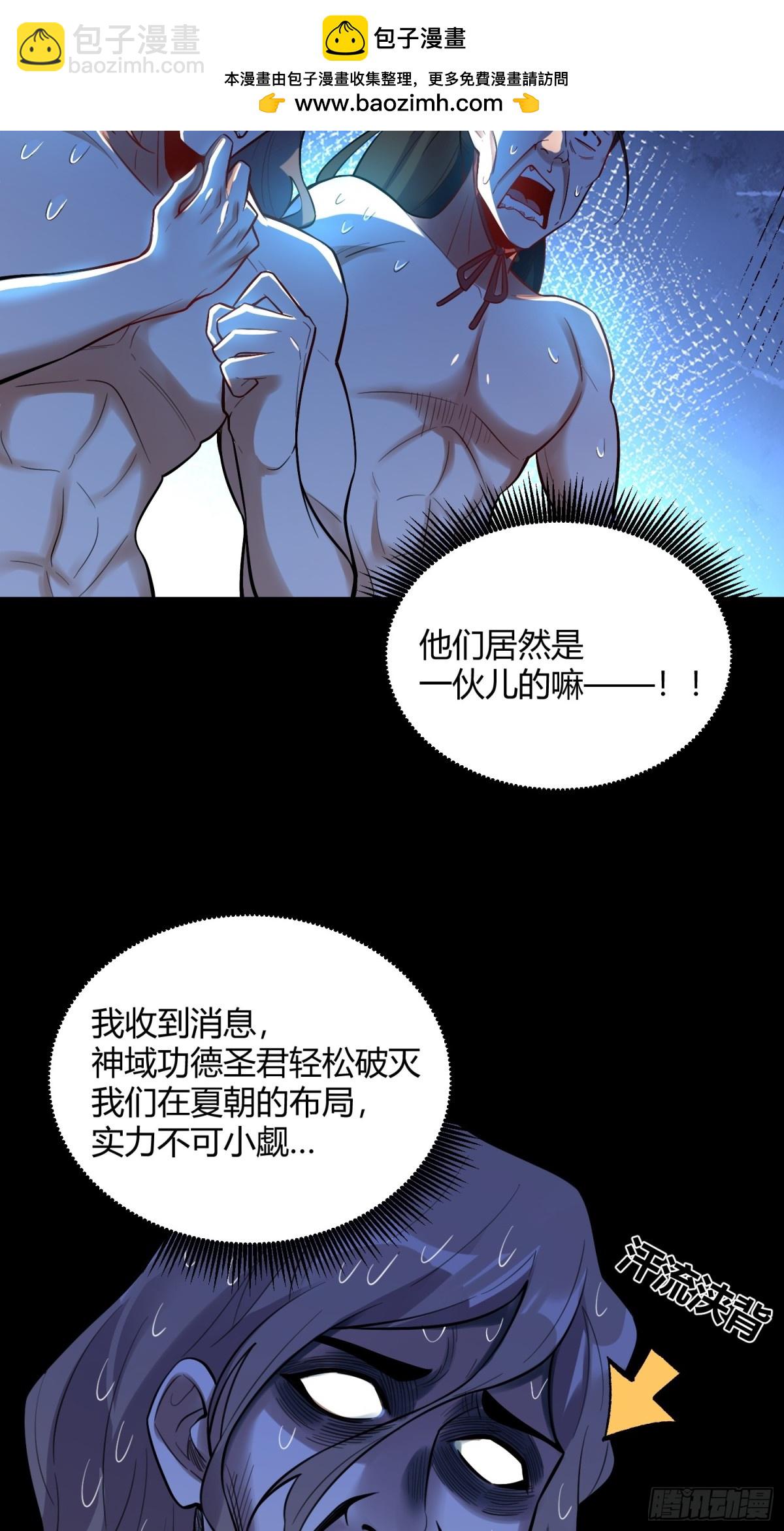 🍜原来我是修仙大佬 462话 第15页
