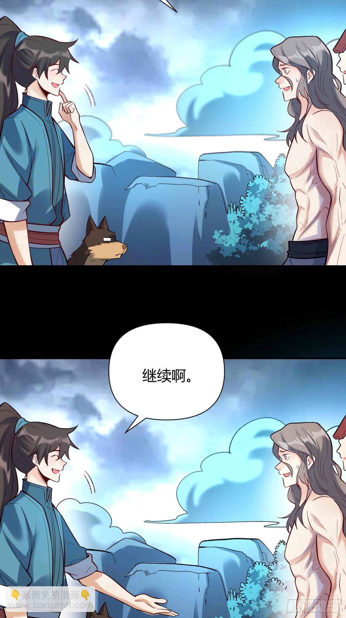 🍜原来我是修仙大佬 462话 第19页