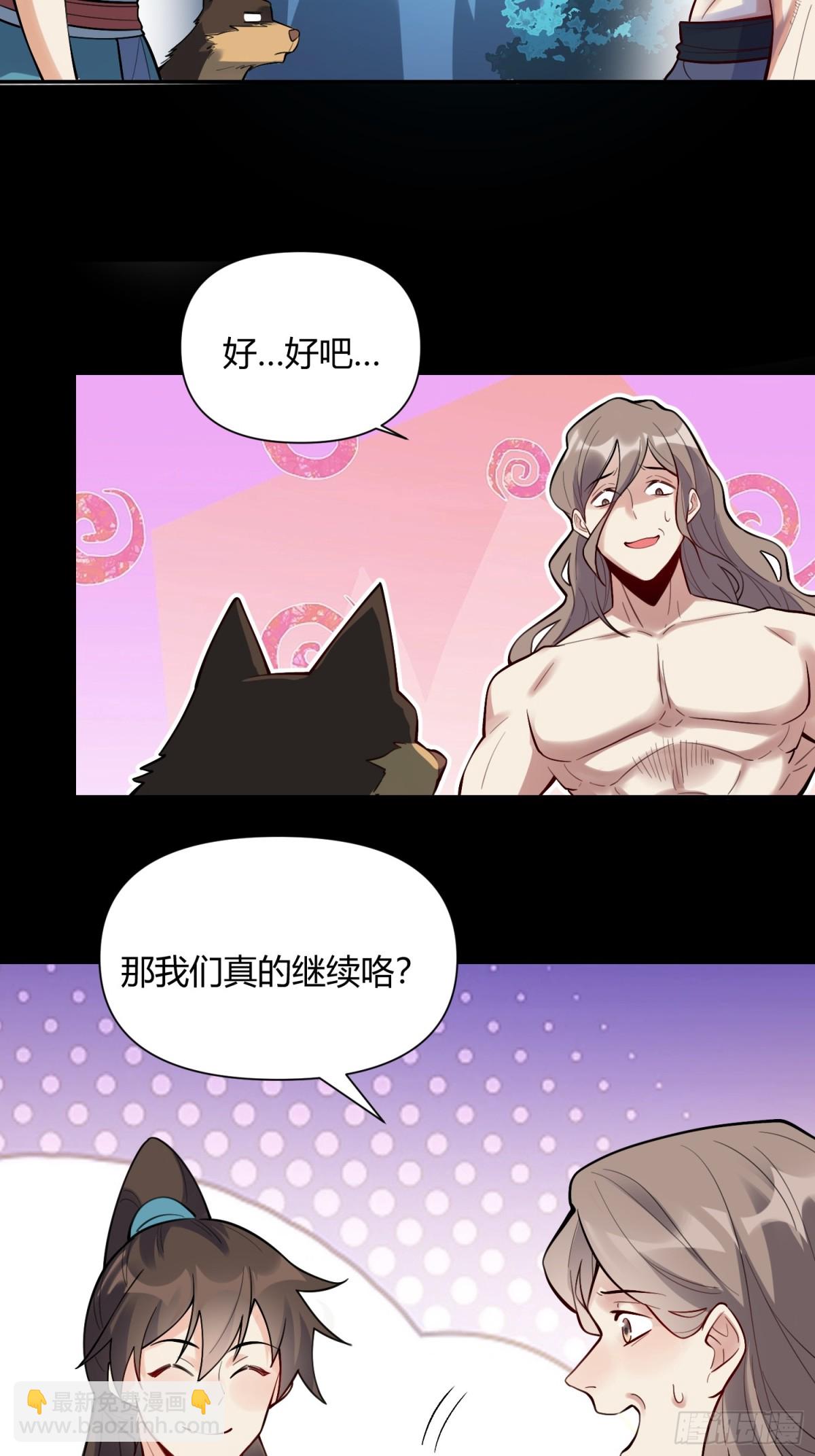 🍜原来我是修仙大佬 462话 第20页