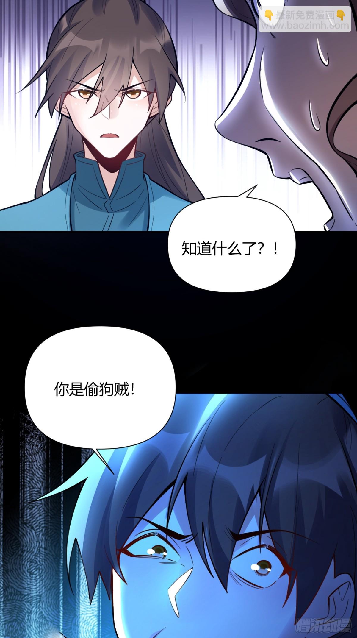🍜原来我是修仙大佬 462话 第29页