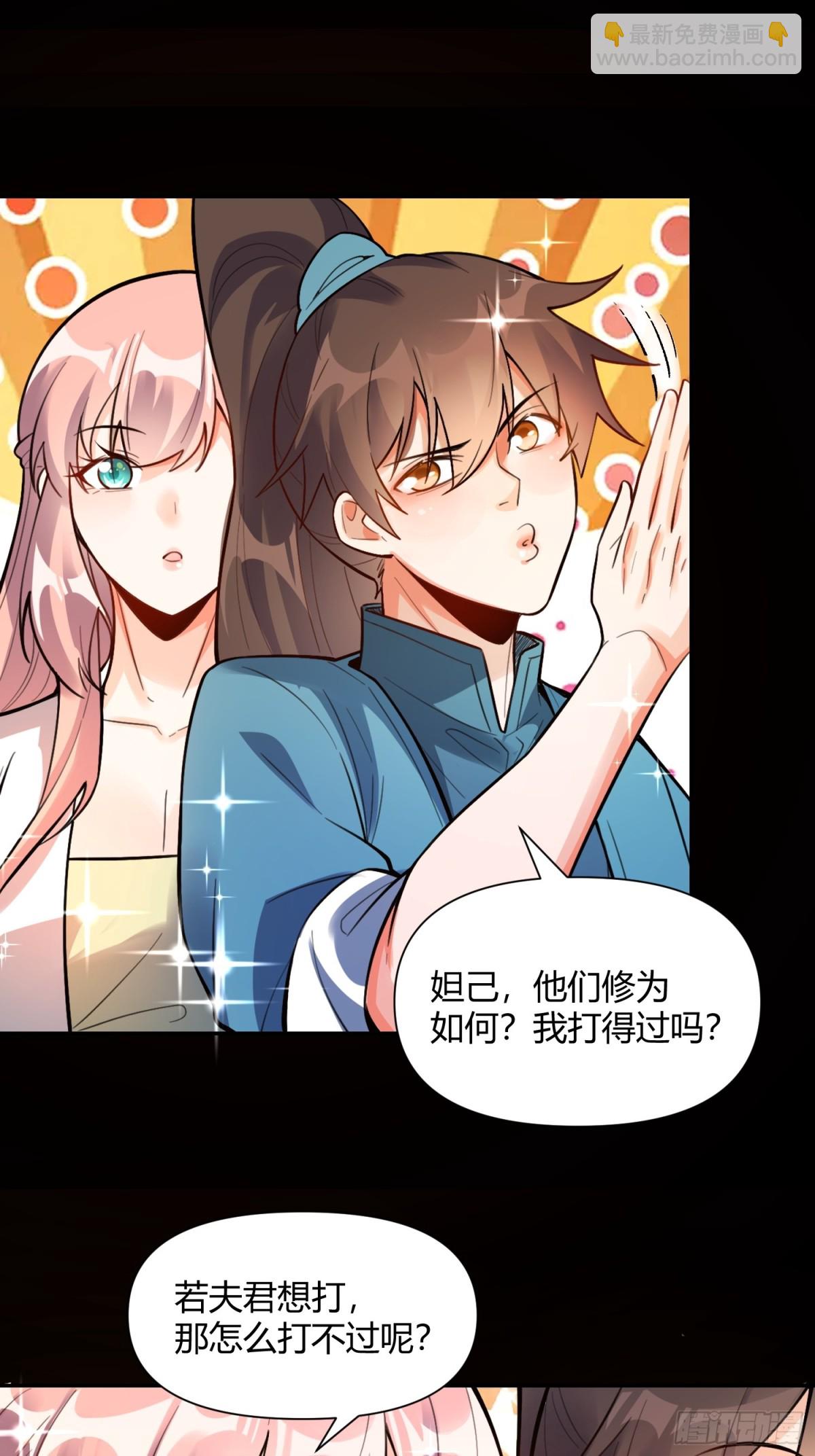 🍜原来我是修仙大佬 462话 第32页