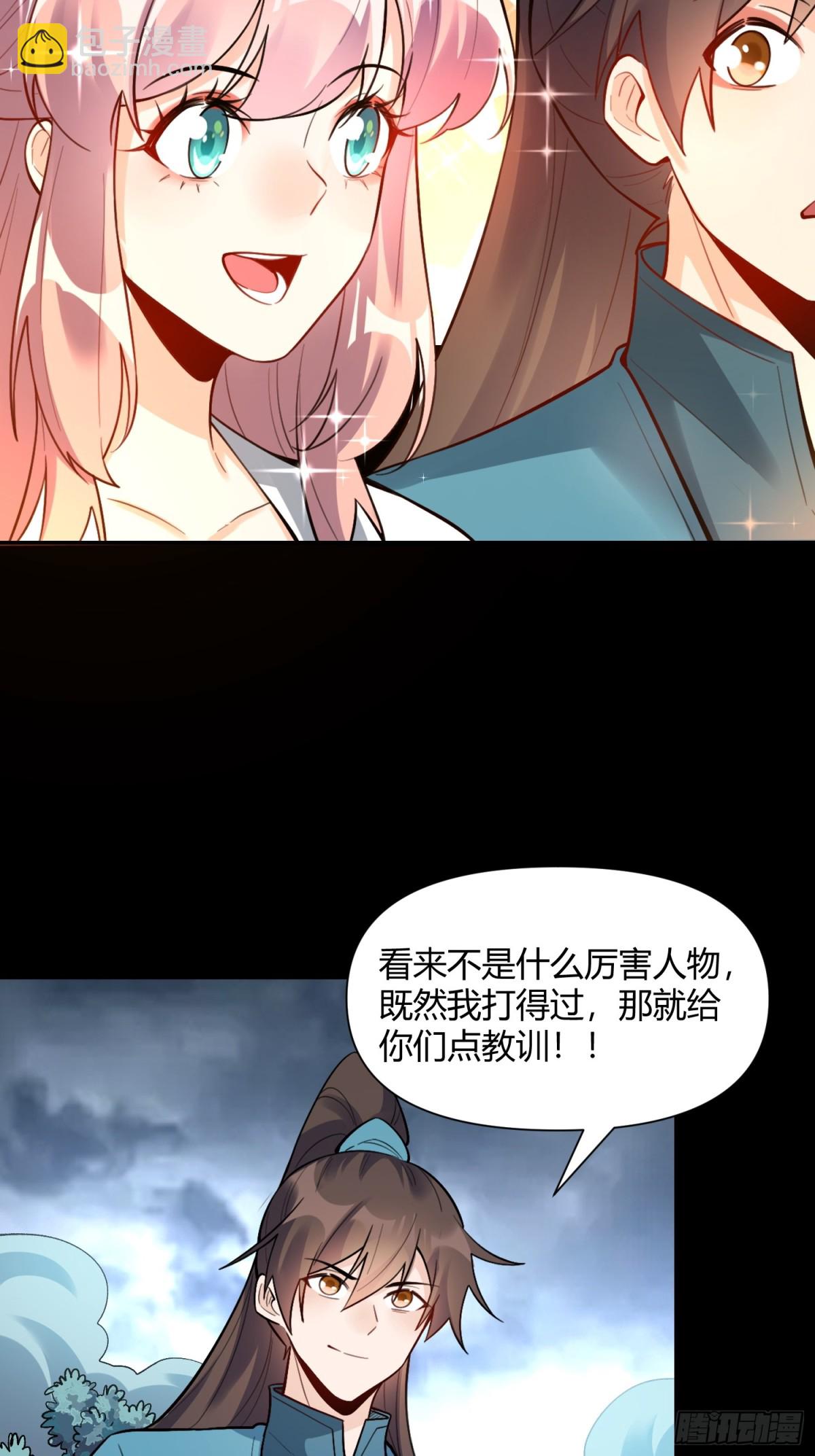 🍜原来我是修仙大佬 462话 第33页
