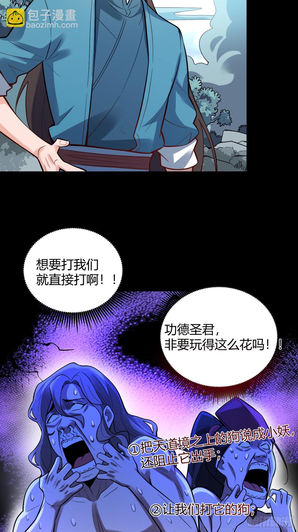 🍜原来我是修仙大佬 462话 第34页