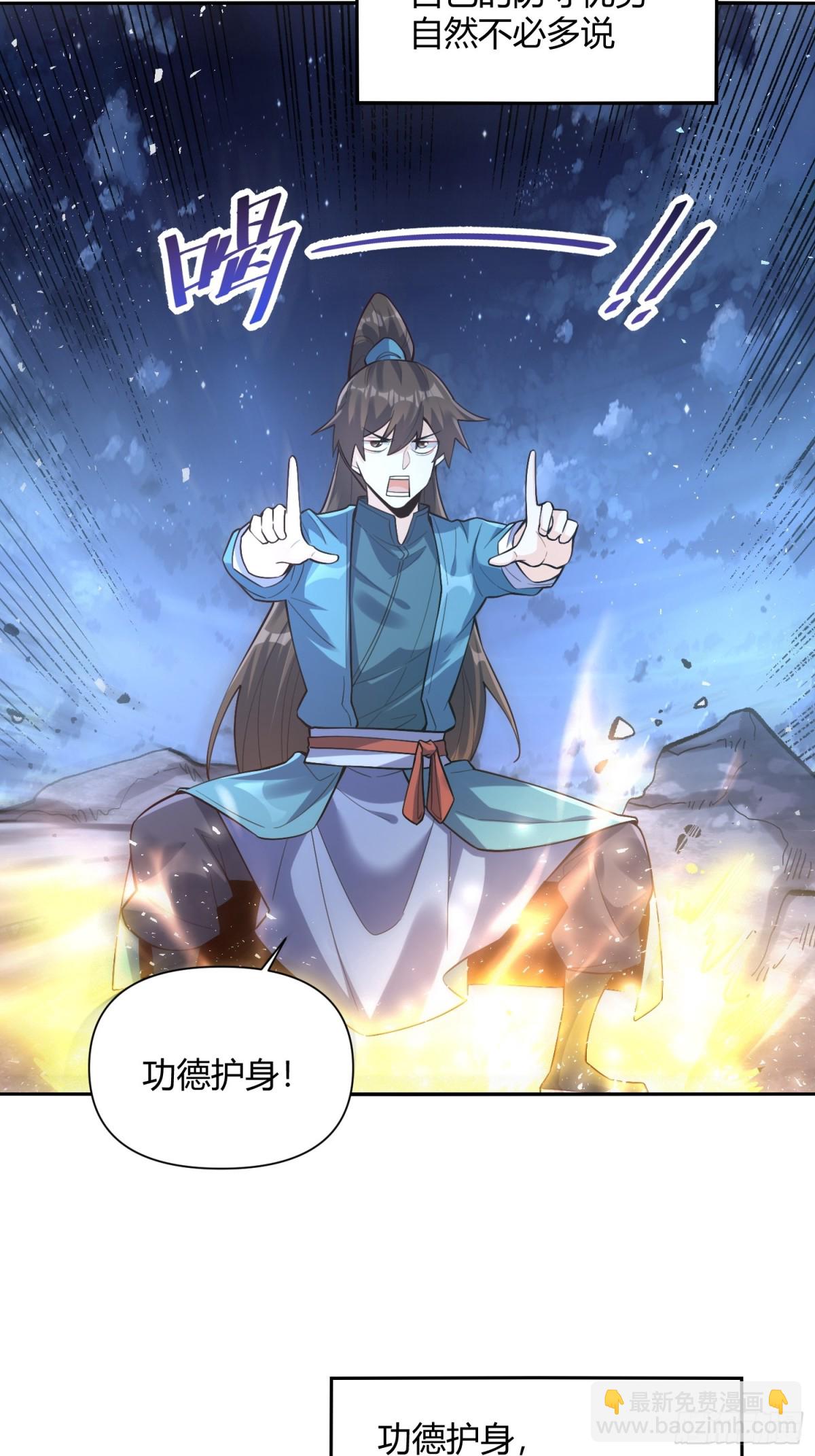 🍜原来我是修仙大佬 462话 第39页