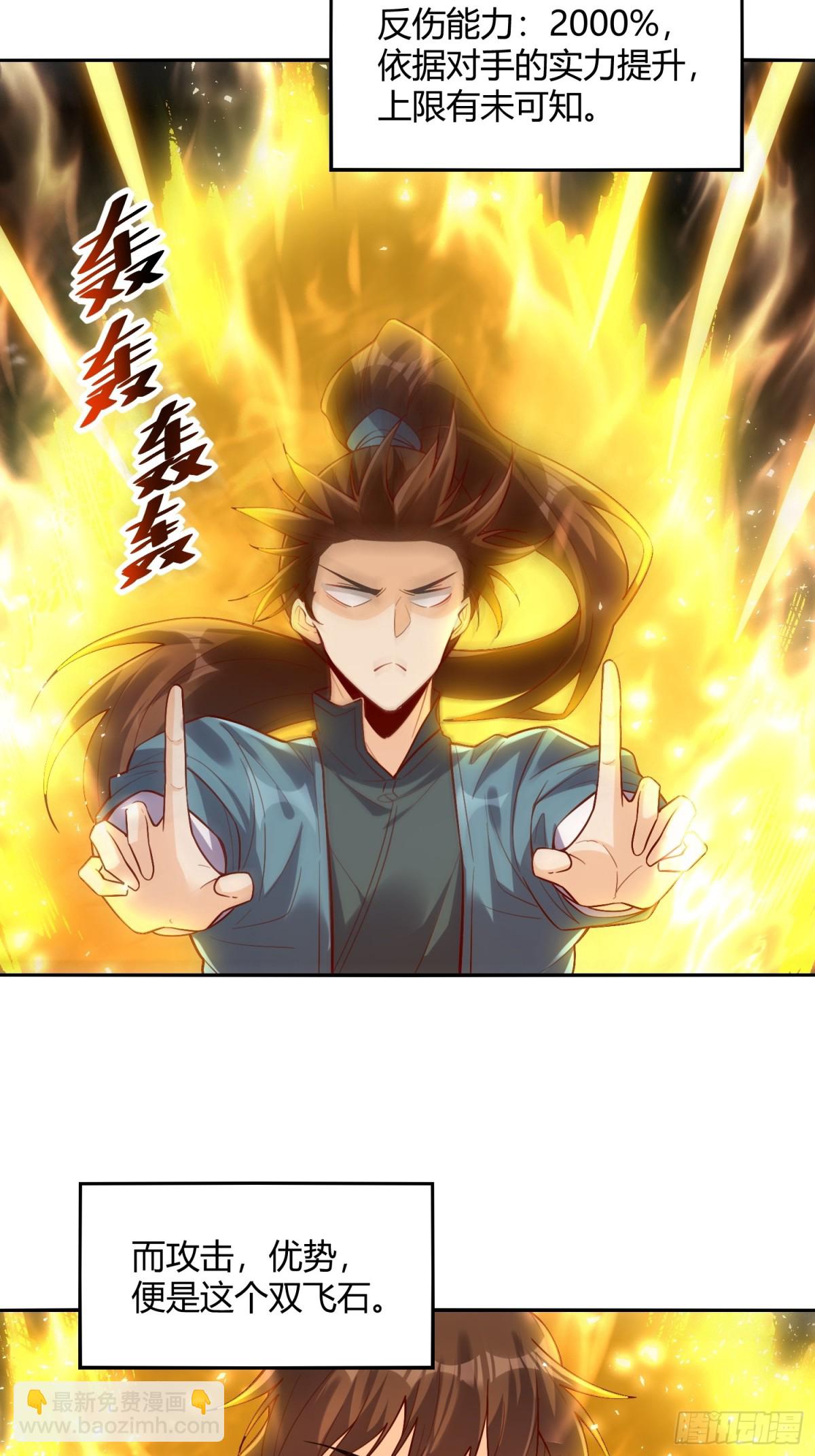 🍜原来我是修仙大佬 462话 第40页