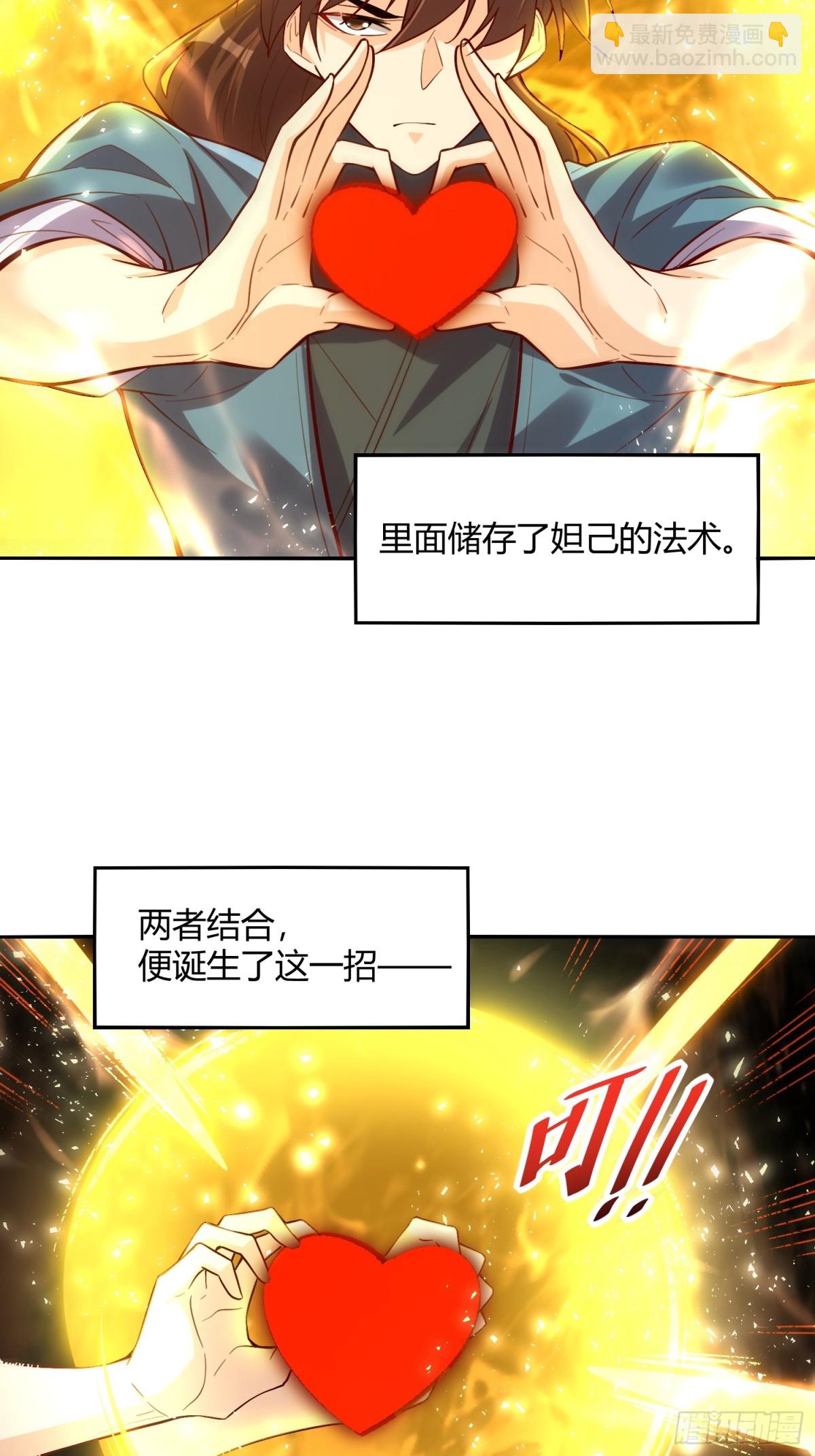 🍜原来我是修仙大佬 462话 第41页