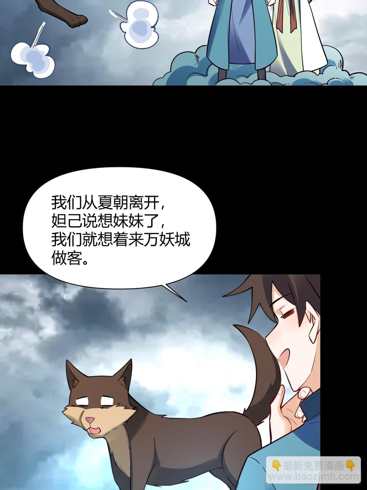 🍜原来我是修仙大佬 462话 第9页