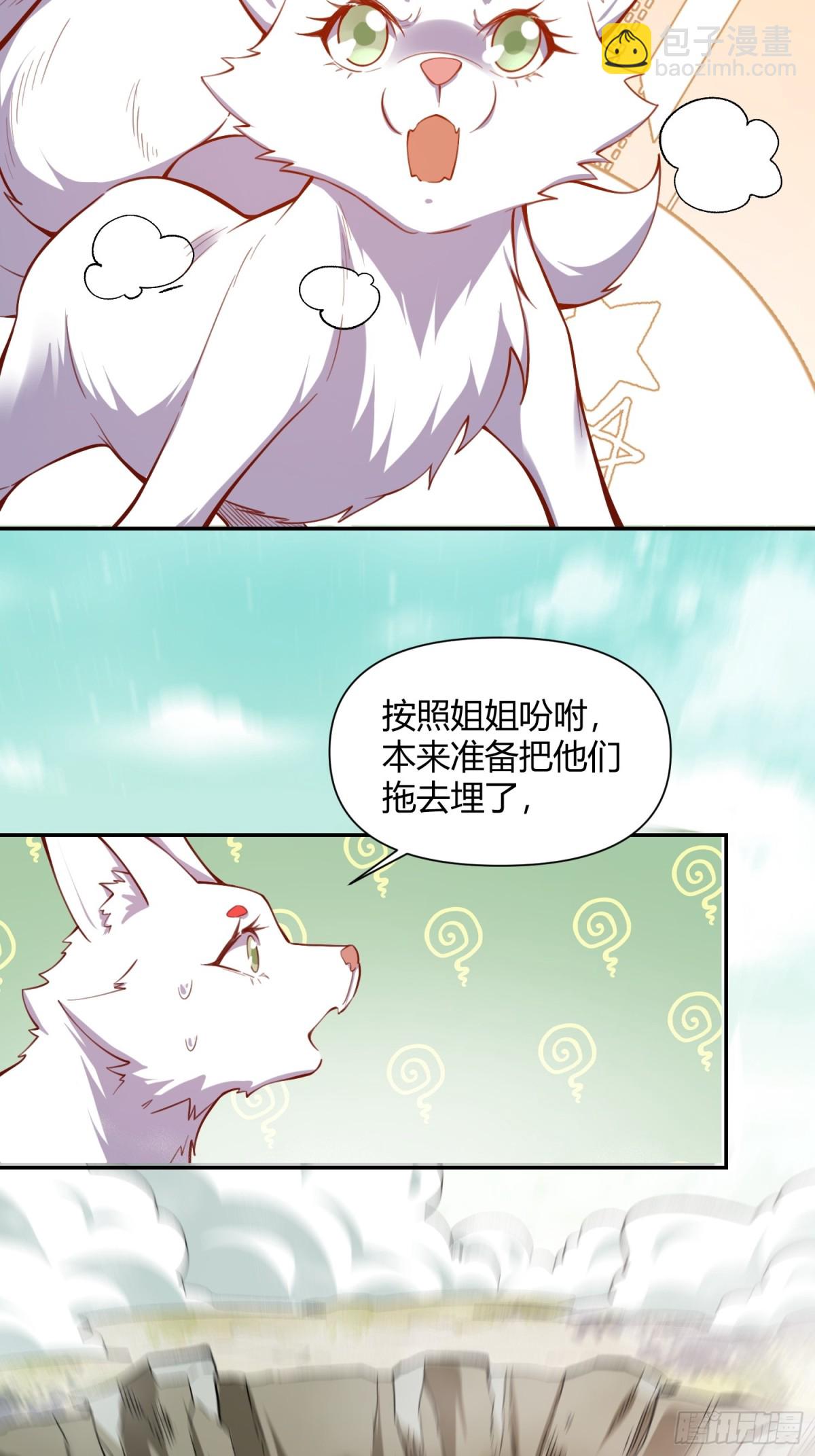 🍜原来我是修仙大佬 464话 第16页