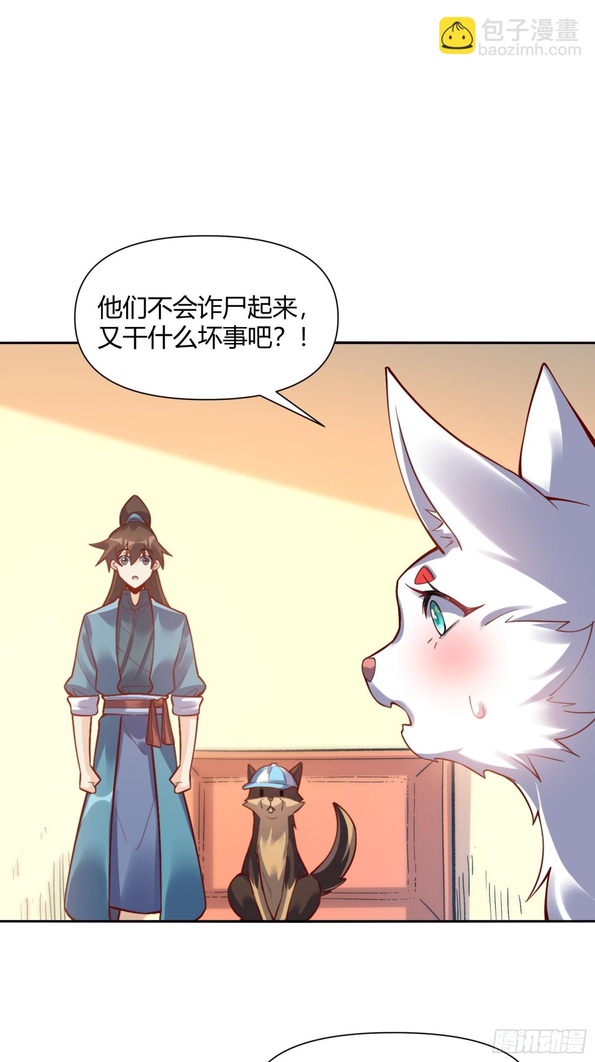 🍜原来我是修仙大佬 464话 第18页