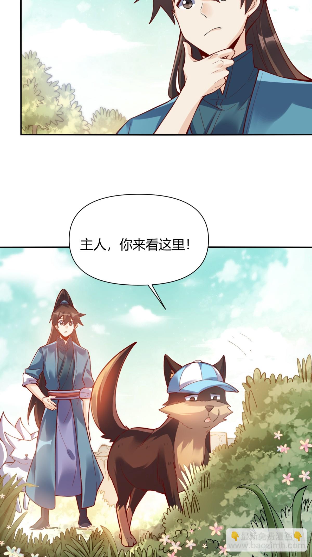 🍜原来我是修仙大佬 464话 第22页