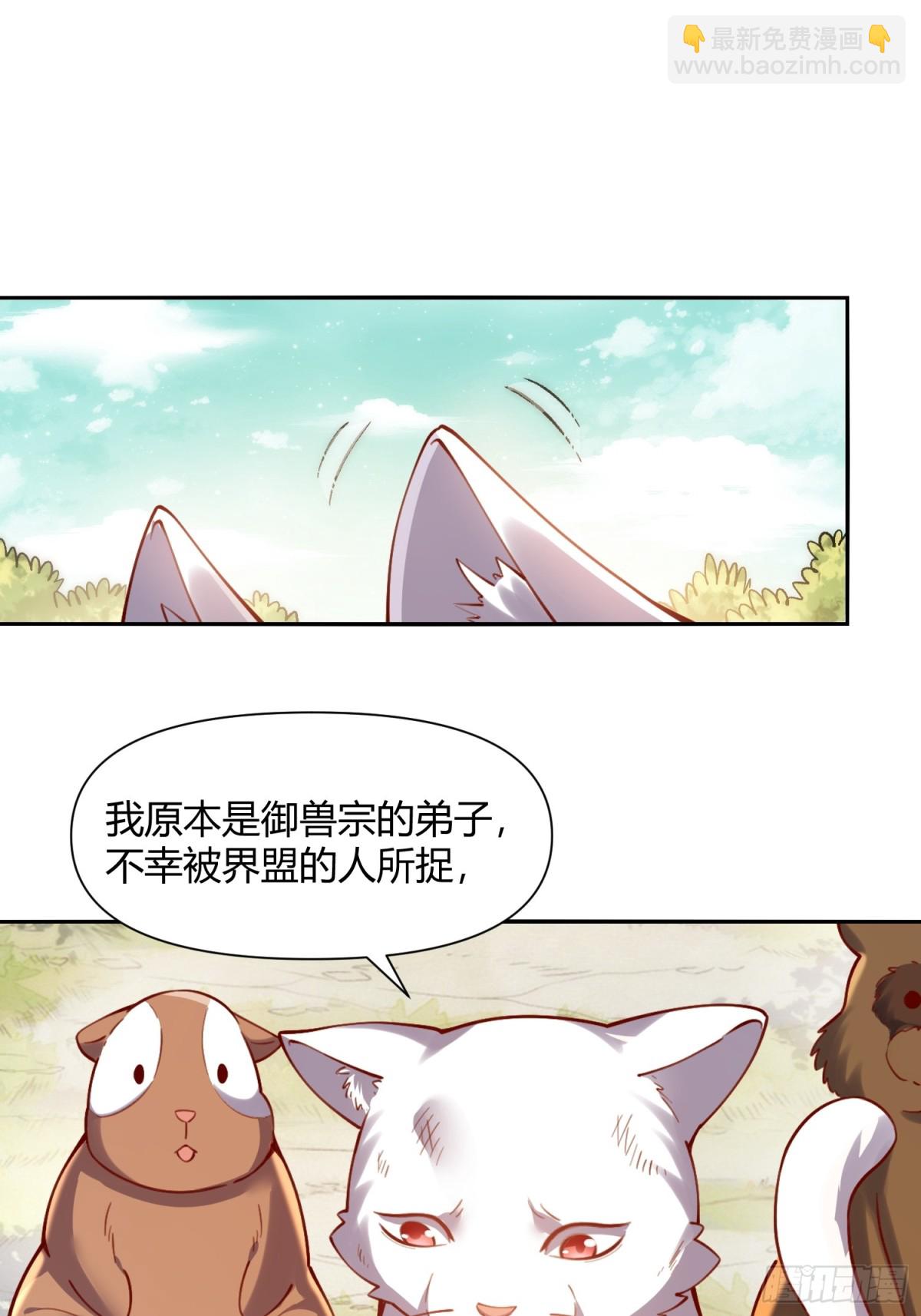 🍜原来我是修仙大佬 464话 第24页