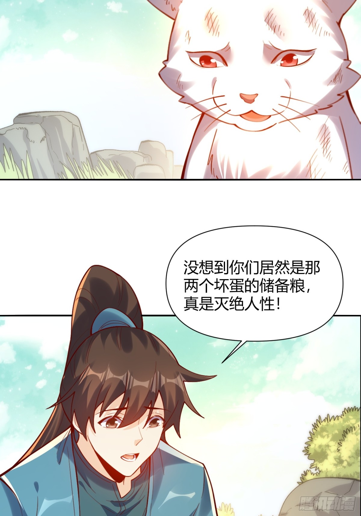 🍜原来我是修仙大佬 464话 第26页