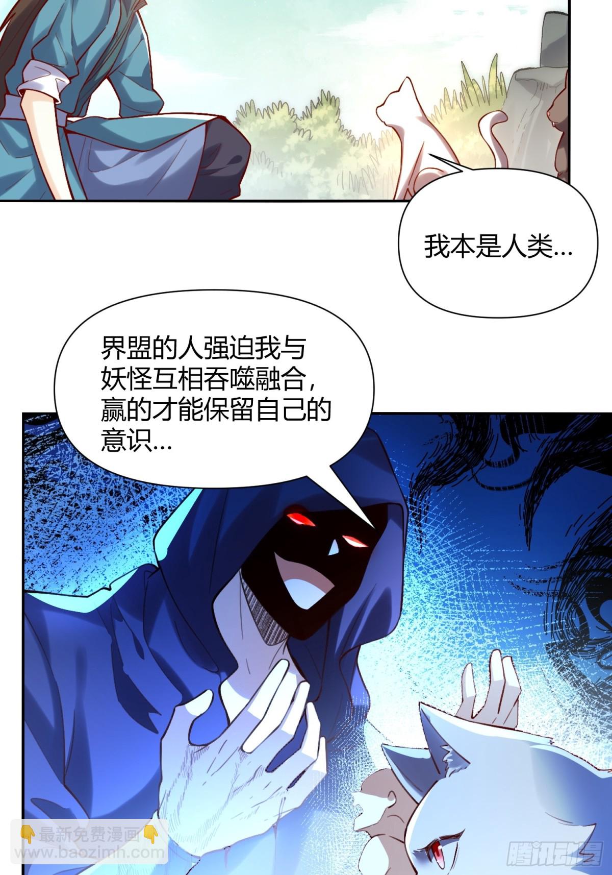 🍜原来我是修仙大佬 464话 第28页
