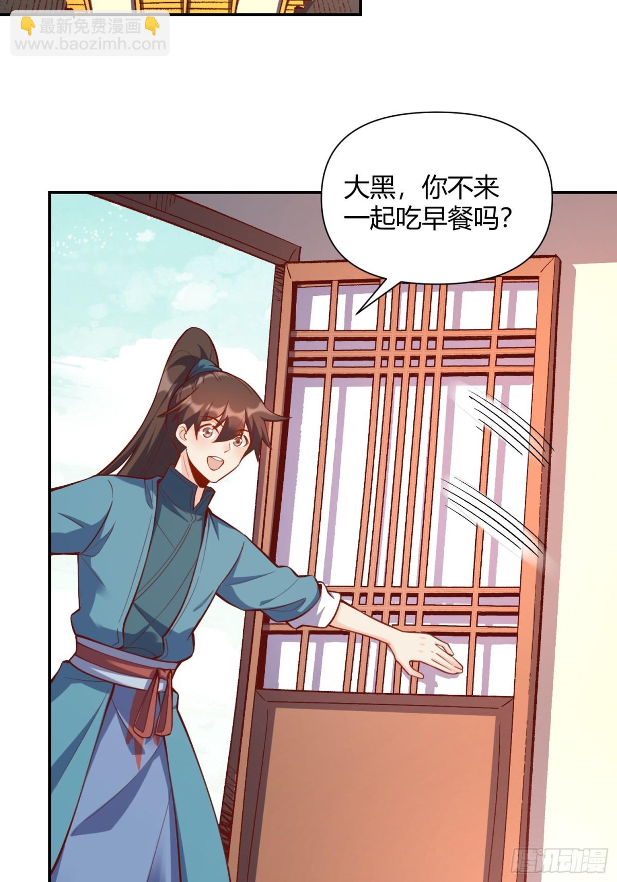 🍜原来我是修仙大佬 464话 第3页