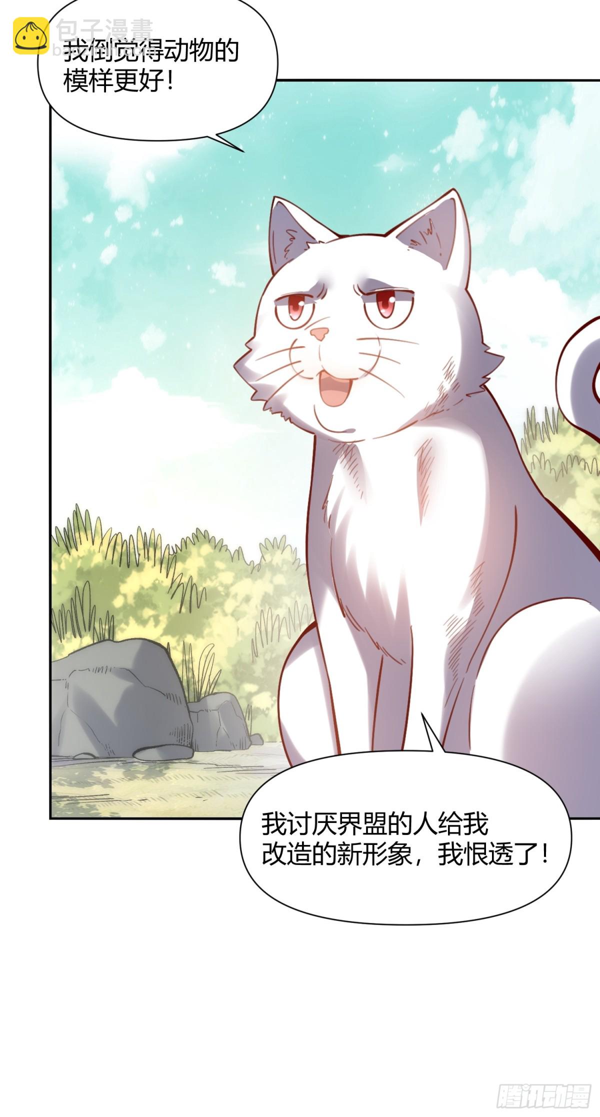 🍜原来我是修仙大佬 464话 第32页
