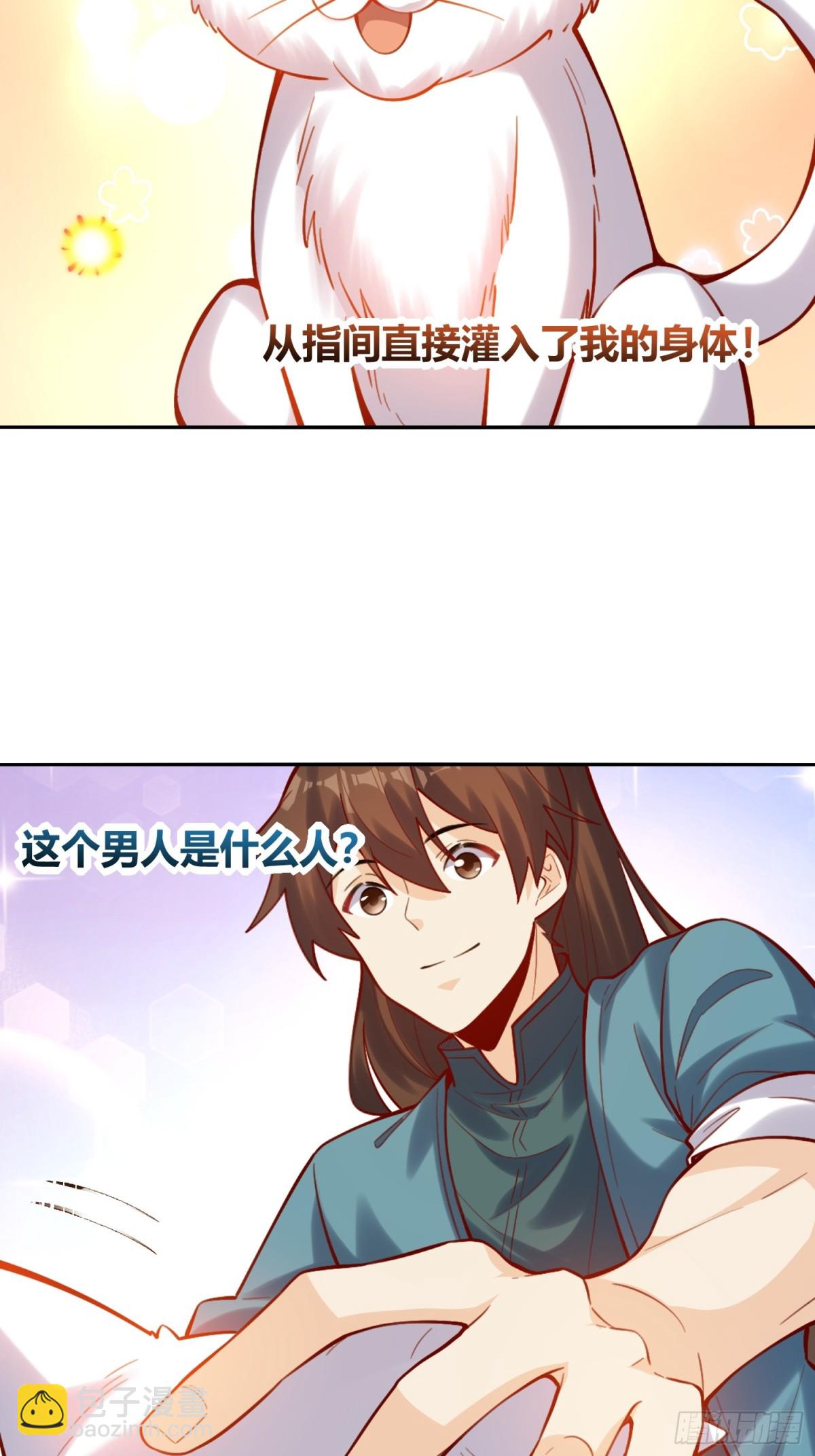 🍜原来我是修仙大佬 464话 第35页