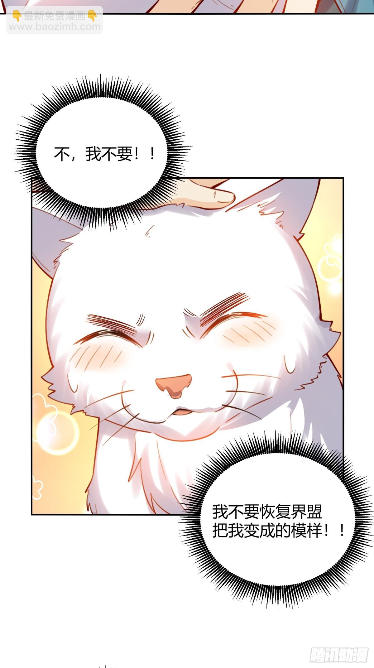 🍜原来我是修仙大佬 464话 第36页