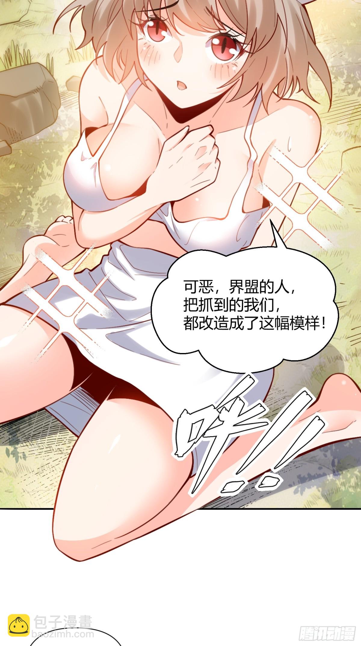 🍜原来我是修仙大佬 464话 第39页