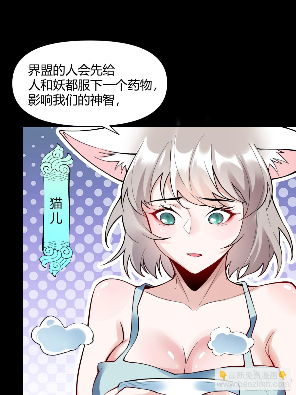 🍜原来我是修仙大佬 464话 第42页