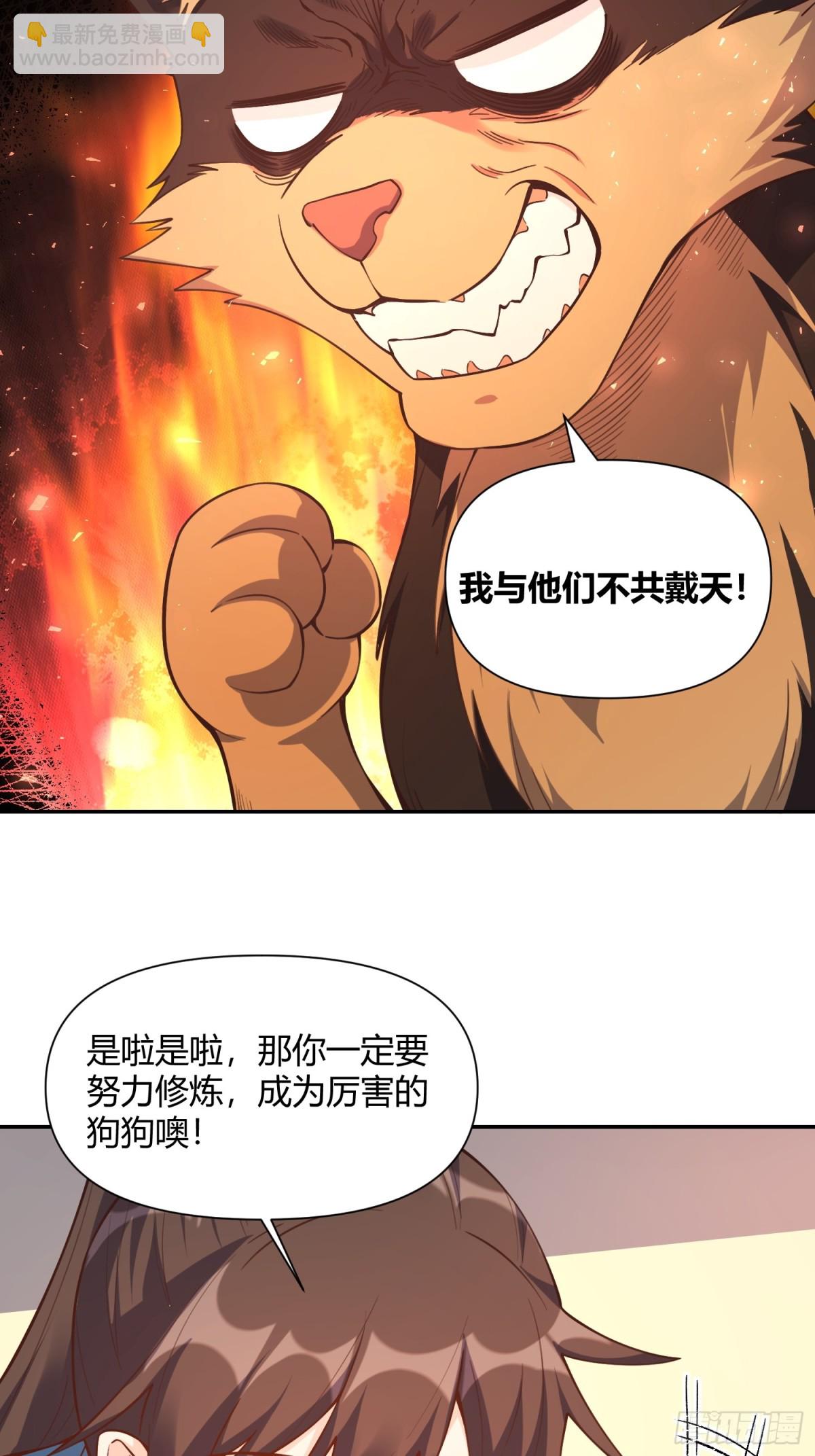 🍜原来我是修仙大佬 464话 第7页